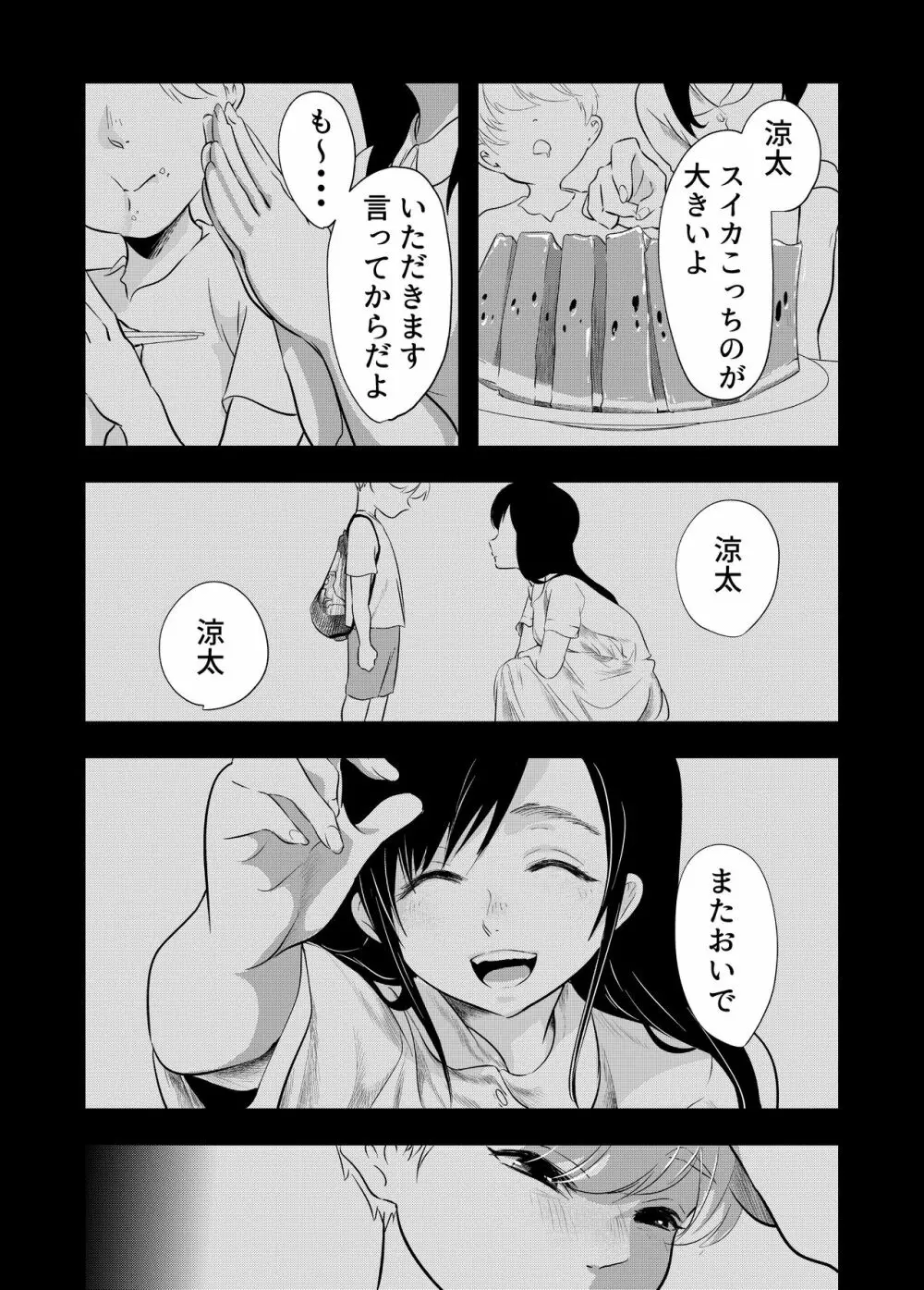 少年の夏休み ～涼太～ Page.57