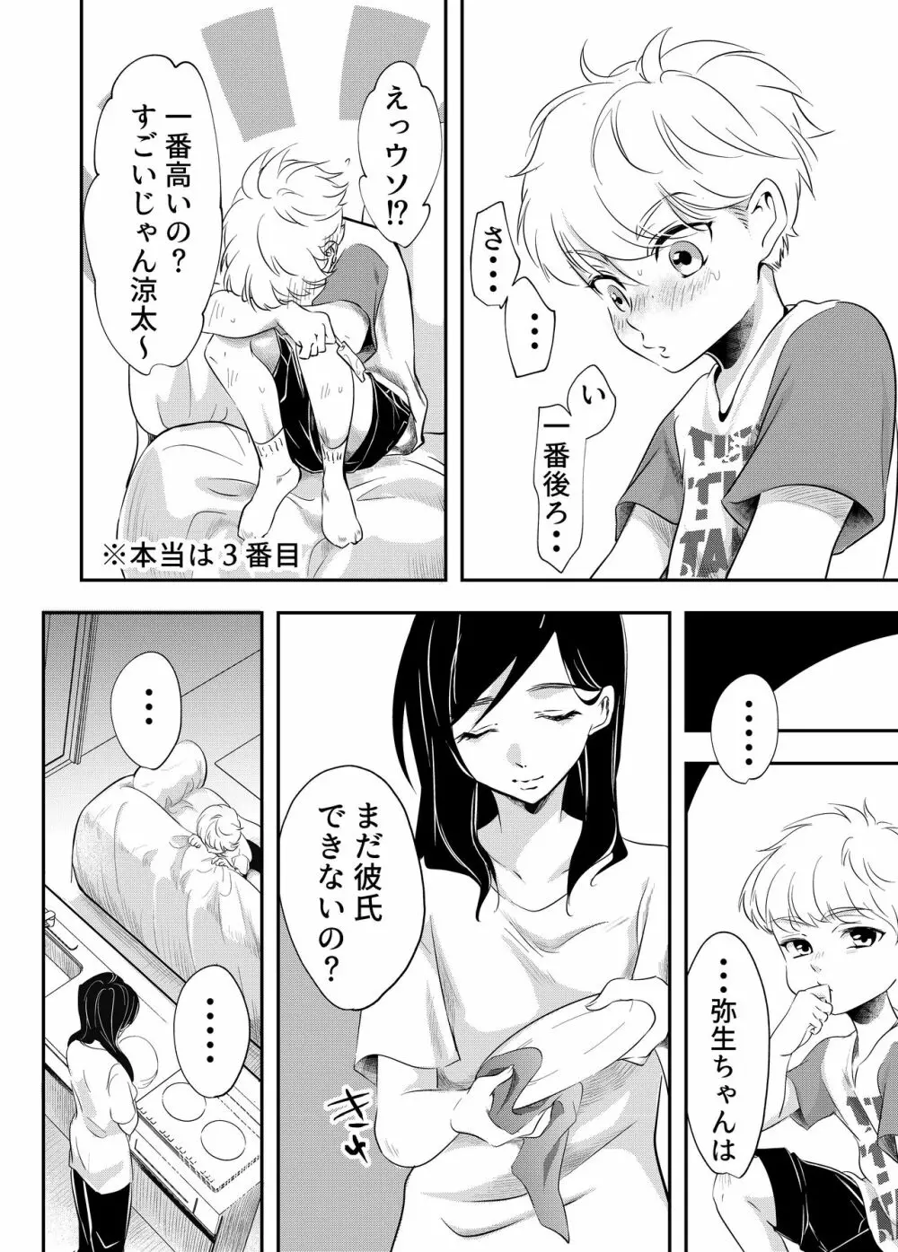 少年の夏休み ～涼太～ Page.8