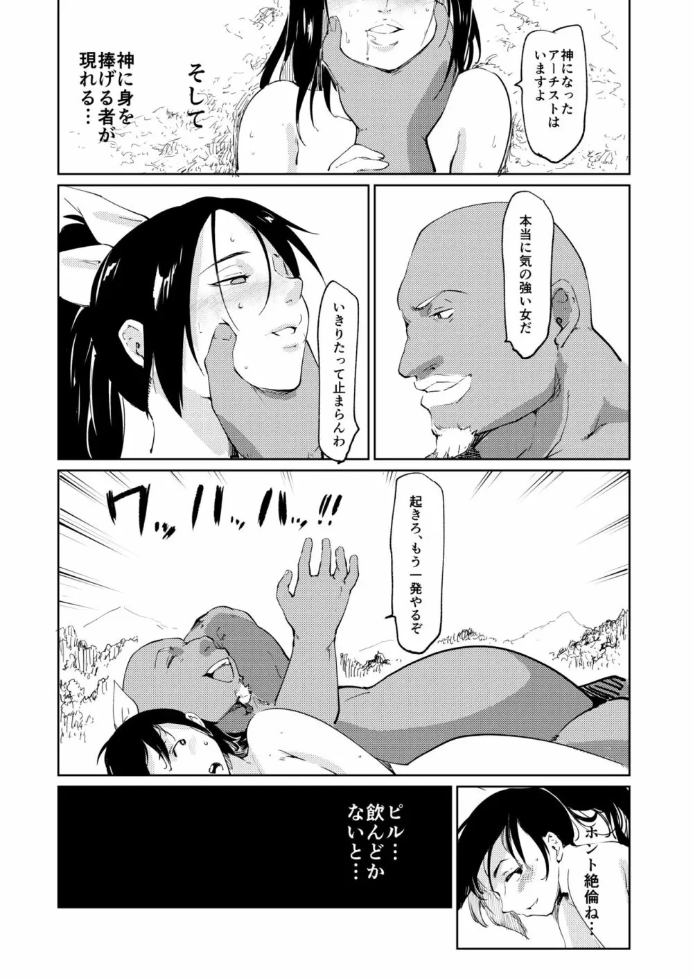 憧れの女 学祭編#7-8 Page.23