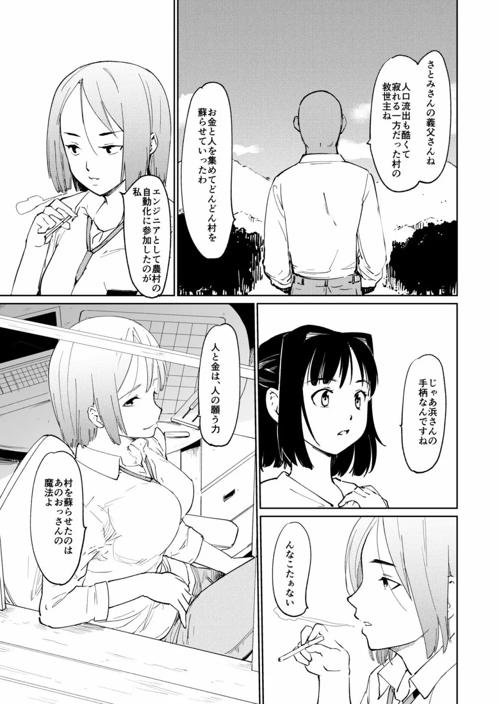 憧れの女 学祭編#7-8 Page.4