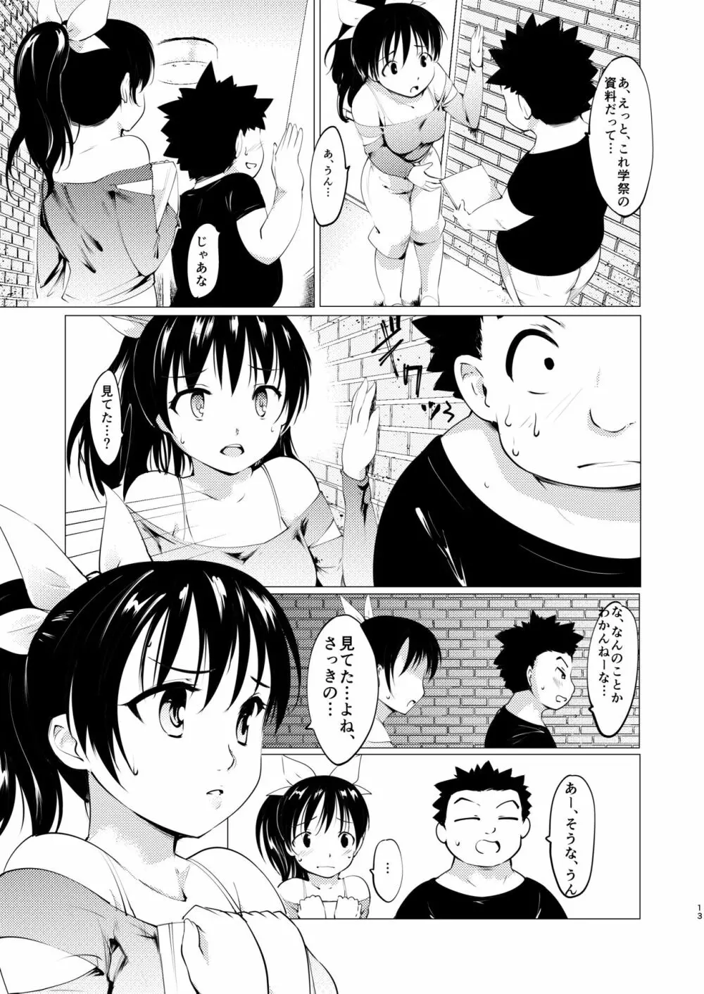 憧れの女 学祭編#1-3 Page.14