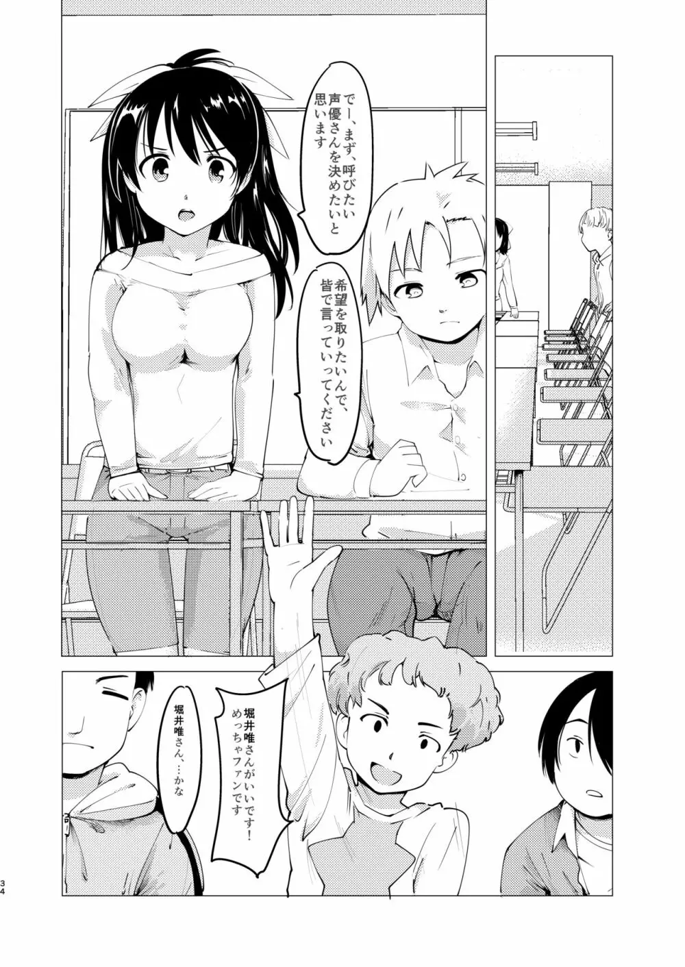 憧れの女 学祭編#1-3 Page.35