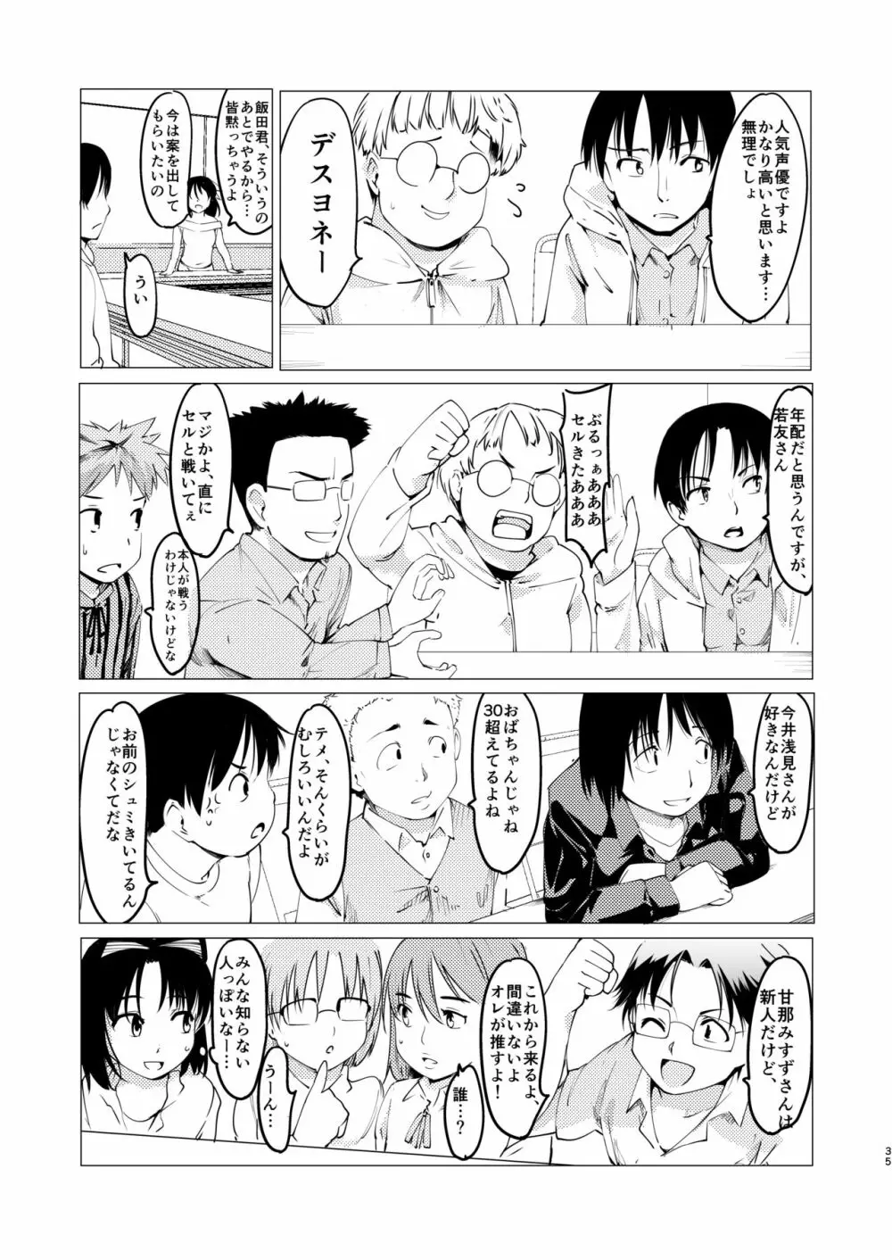 憧れの女 学祭編#1-3 Page.36