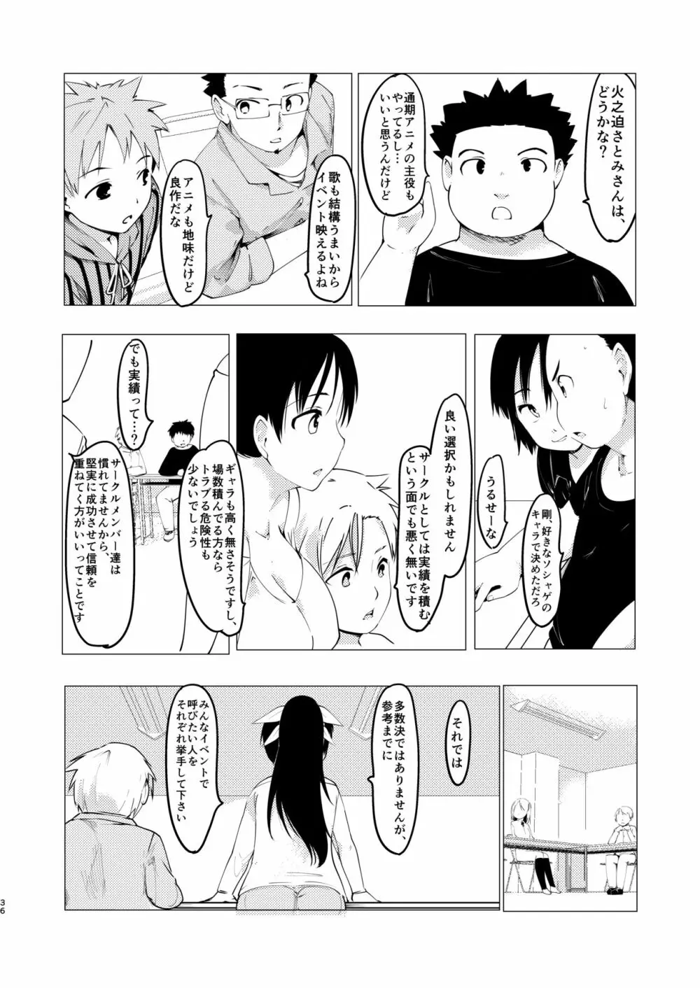 憧れの女 学祭編#1-3 Page.37