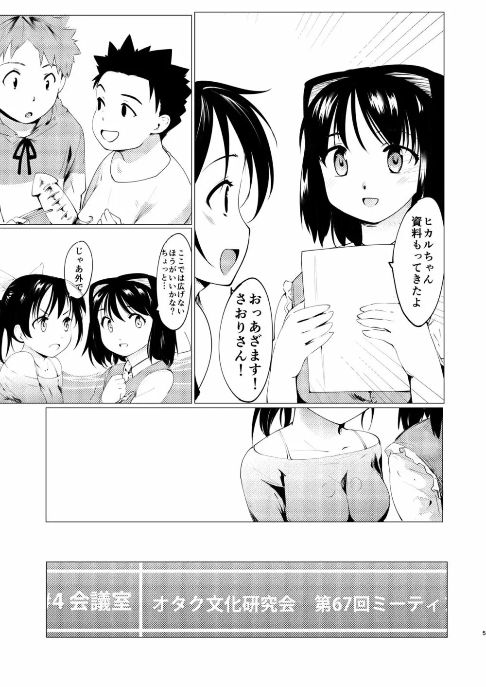 憧れの女 学祭編#1-3 Page.6