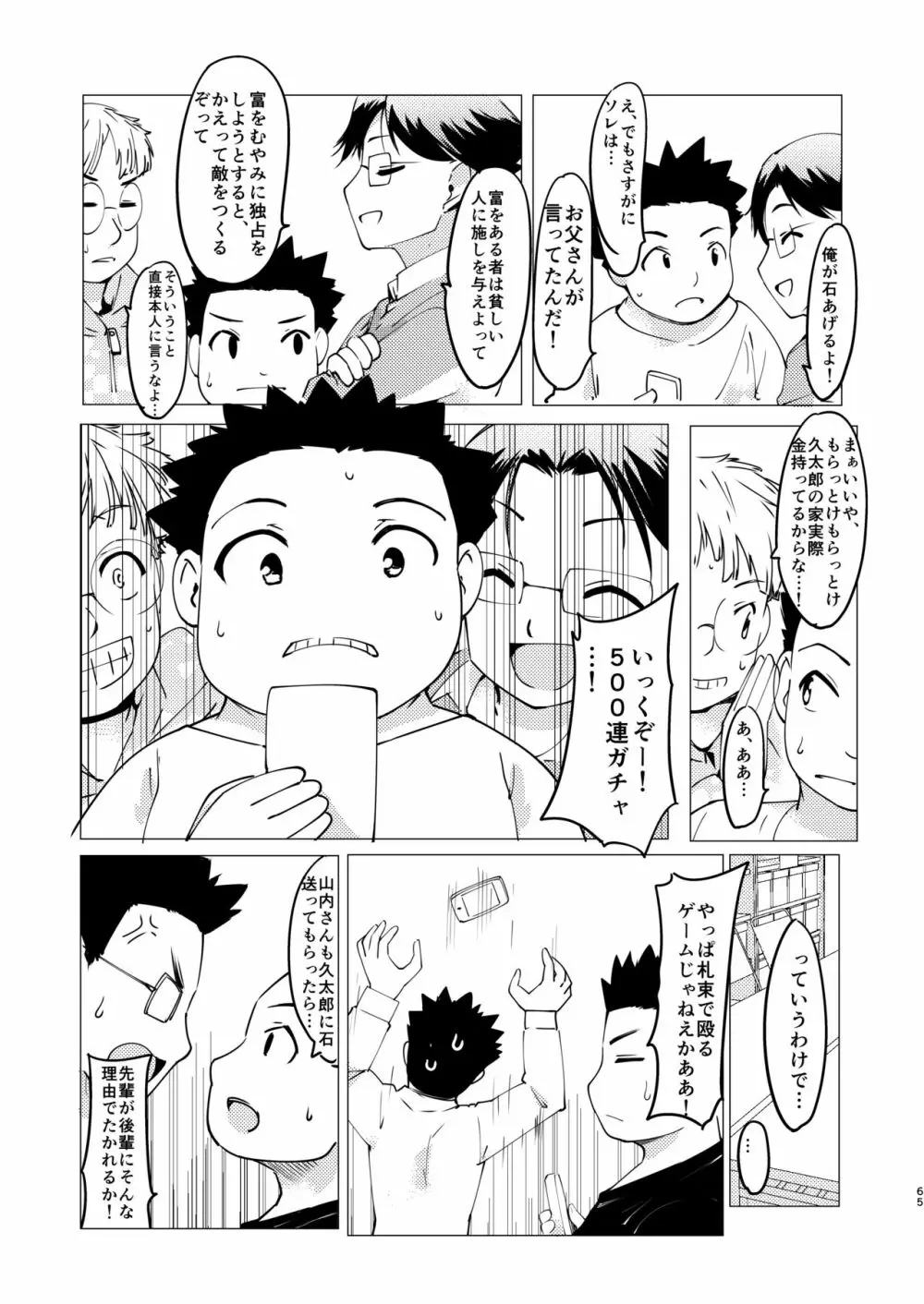 憧れの女 学祭編#1-3 Page.66