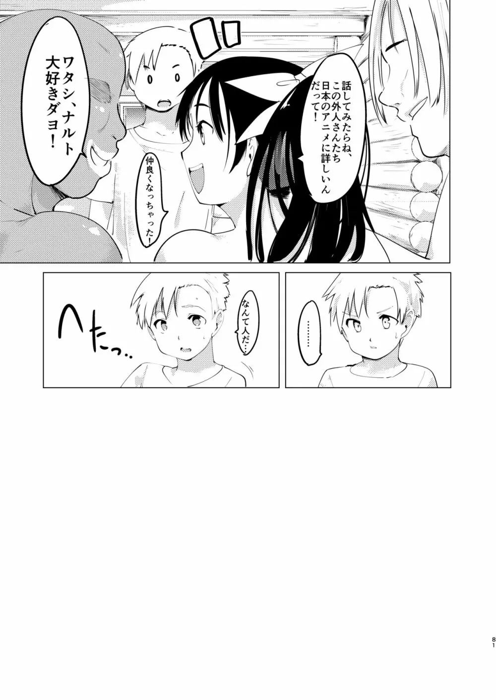 憧れの女 学祭編#1-3 Page.82