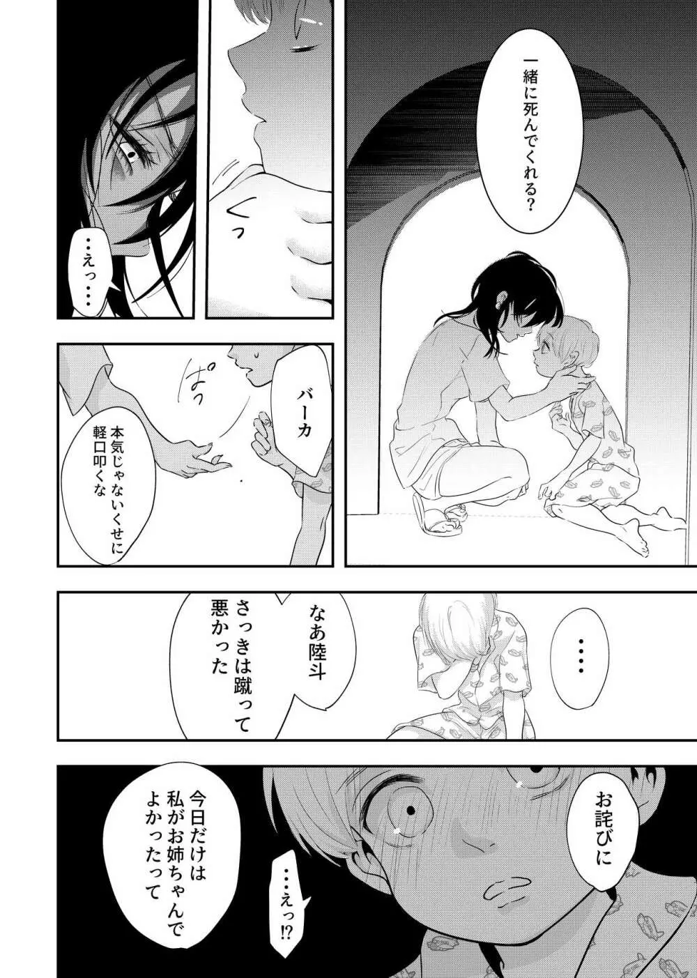 少年の残り香 Page.20