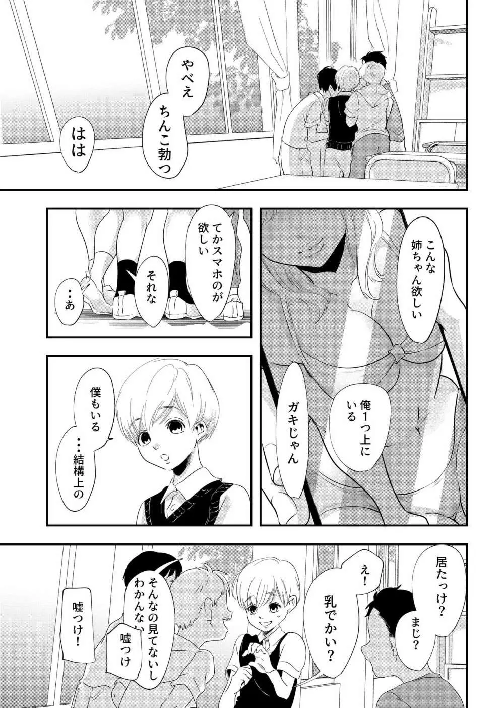 少年の残り香 Page.3