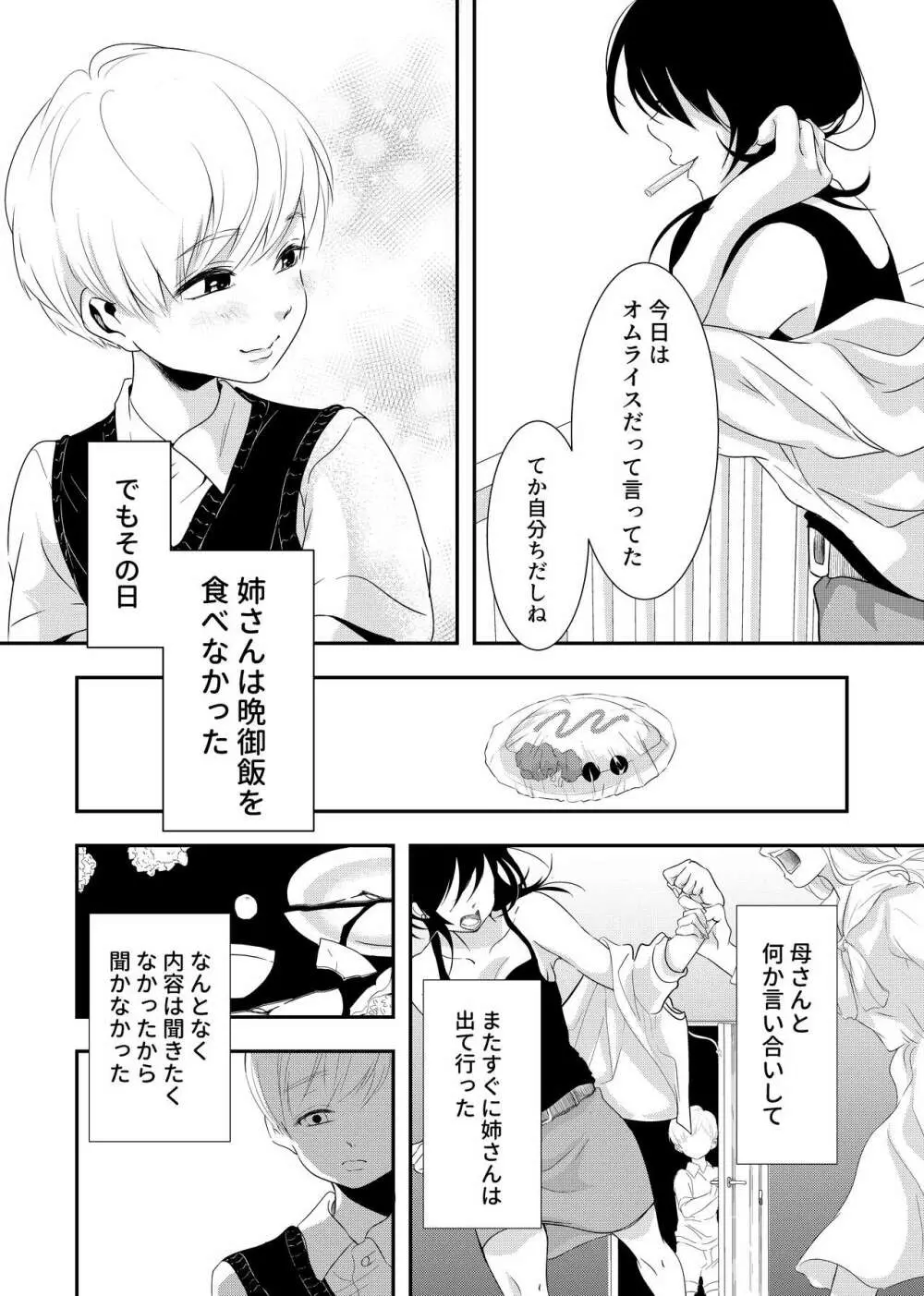 少年の残り香 Page.6