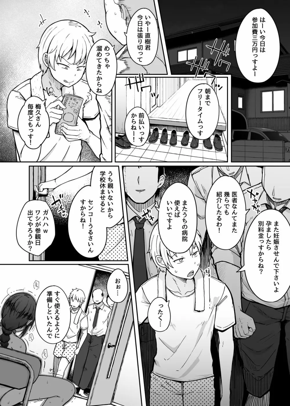 僕は友達の妹を金で買った Page.14