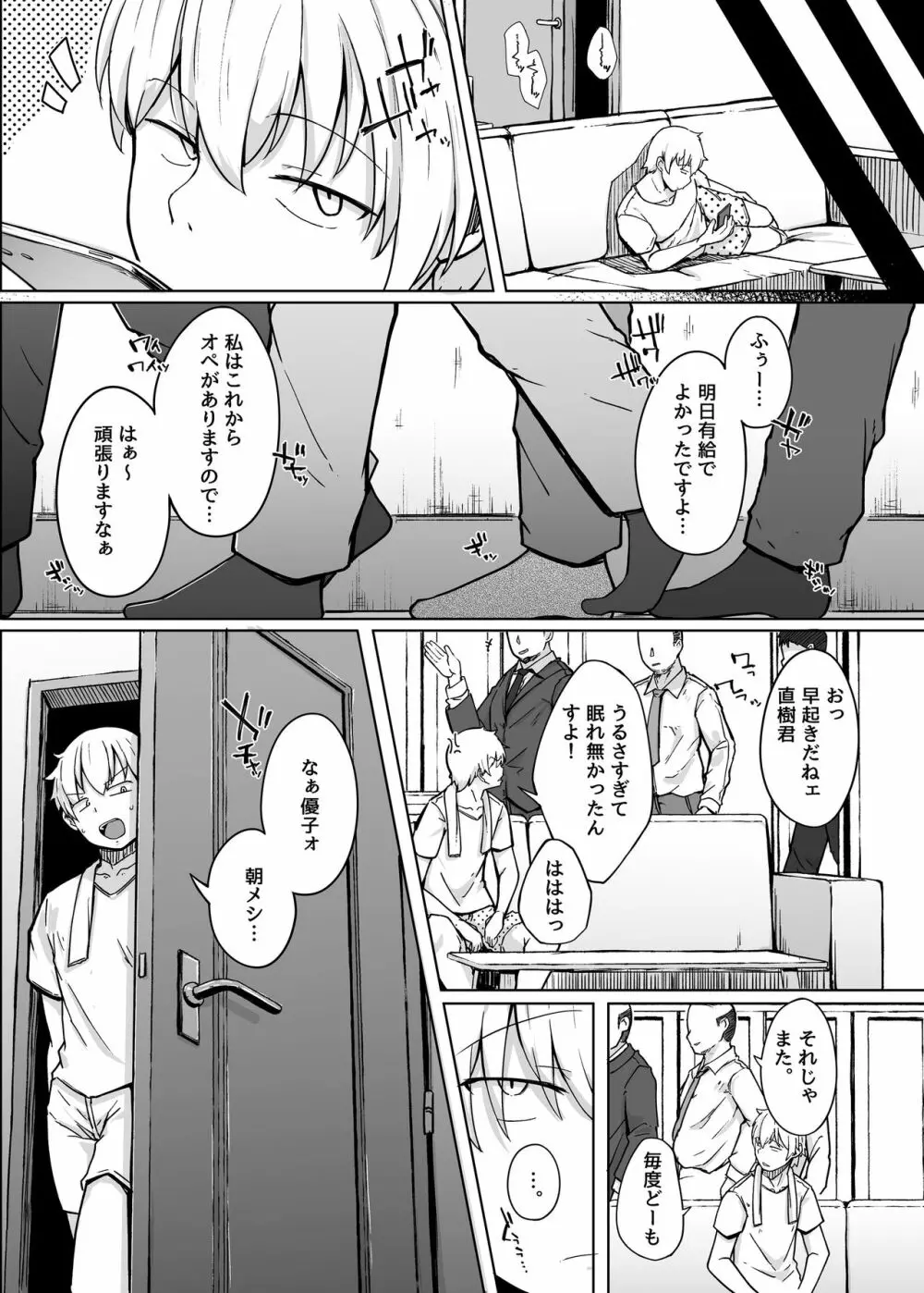 僕は友達の妹を金で買った Page.27