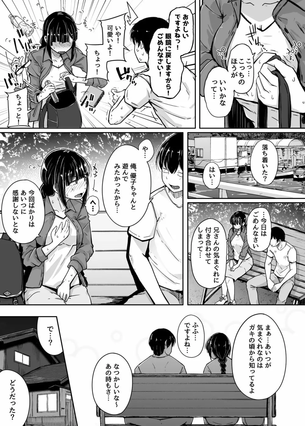 僕は友達の妹を金で買った Page.7