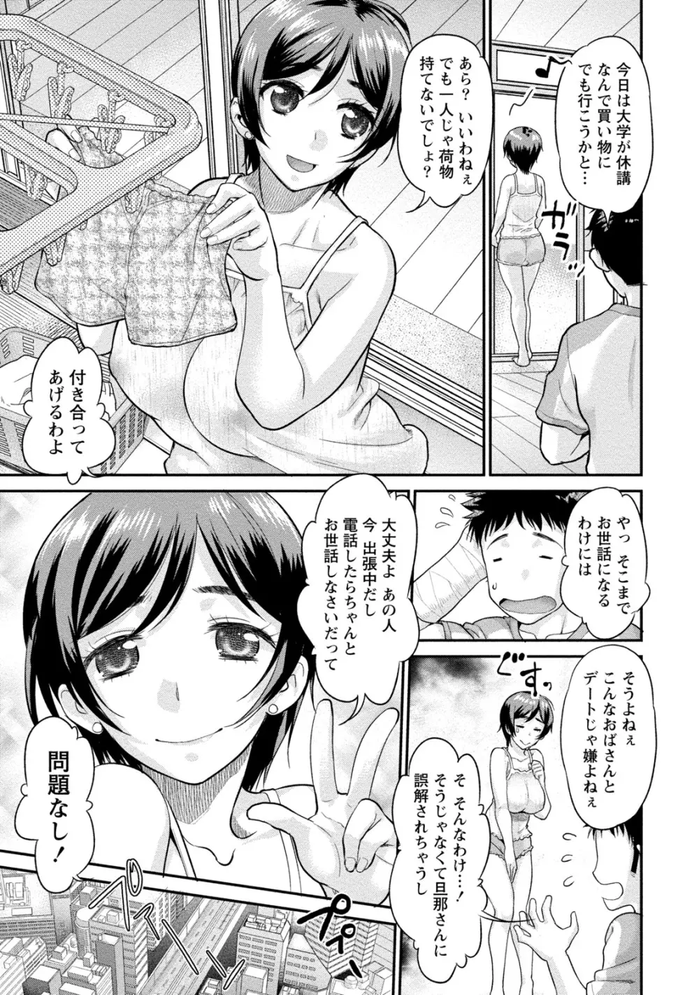 人妻な彼女 Page.10