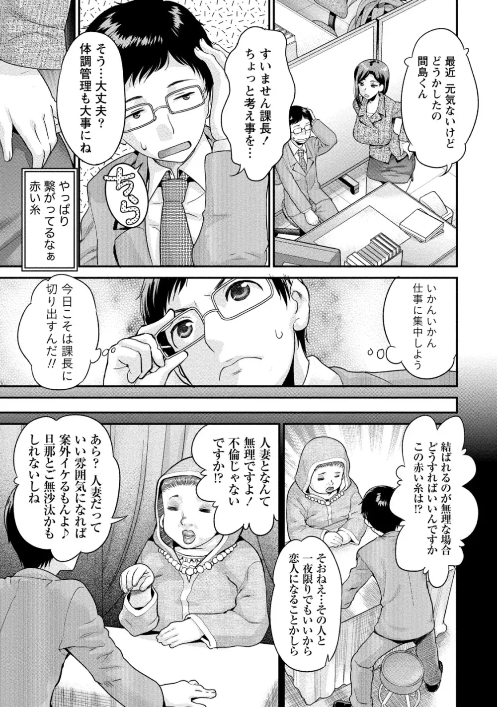 人妻な彼女 Page.102