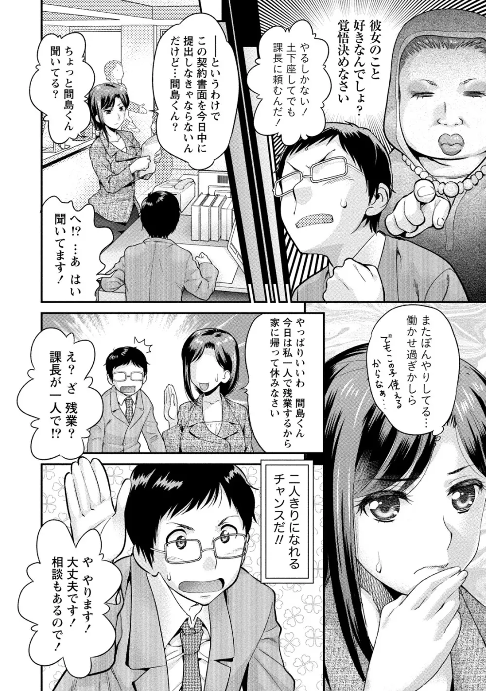 人妻な彼女 Page.103