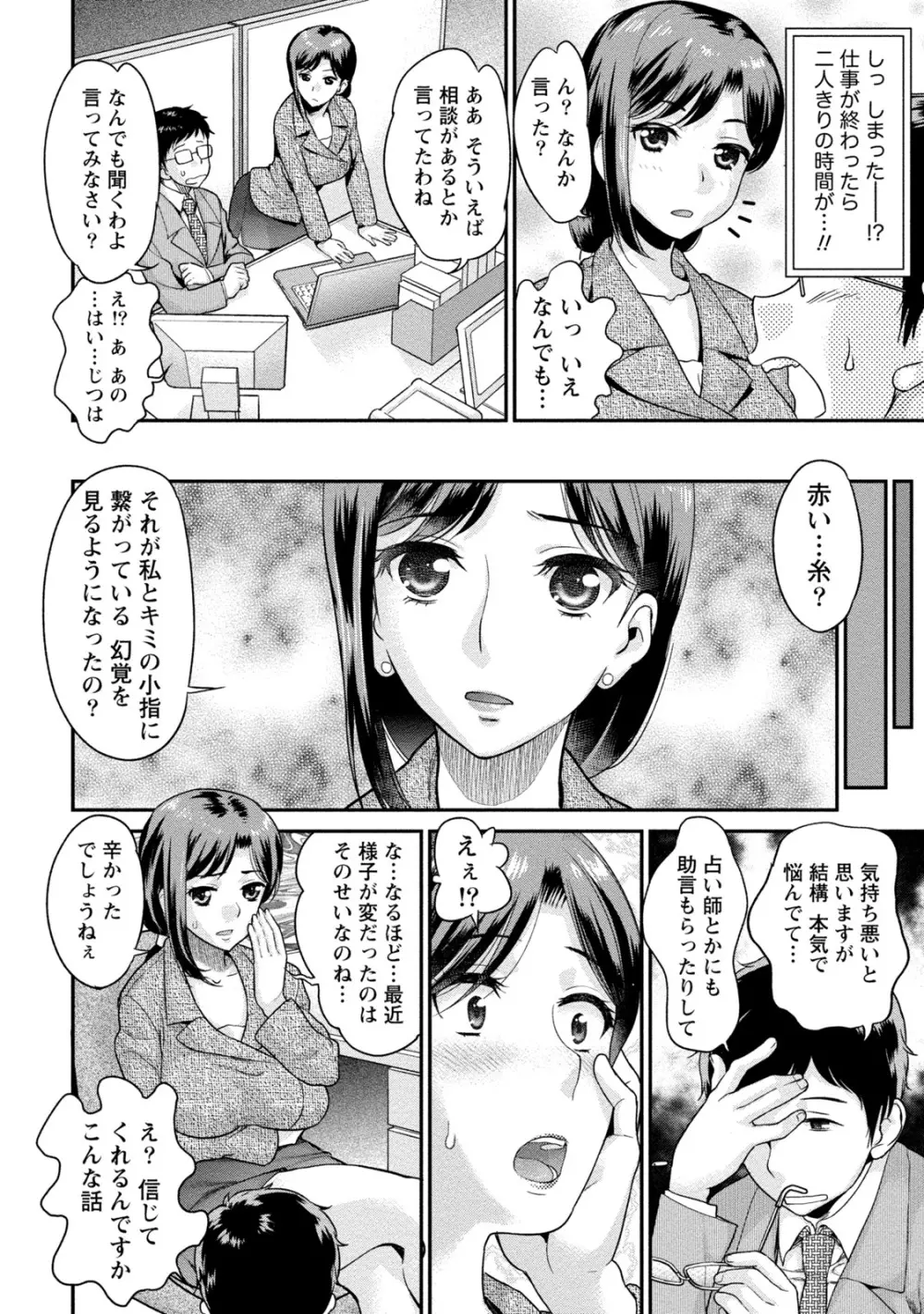 人妻な彼女 Page.105