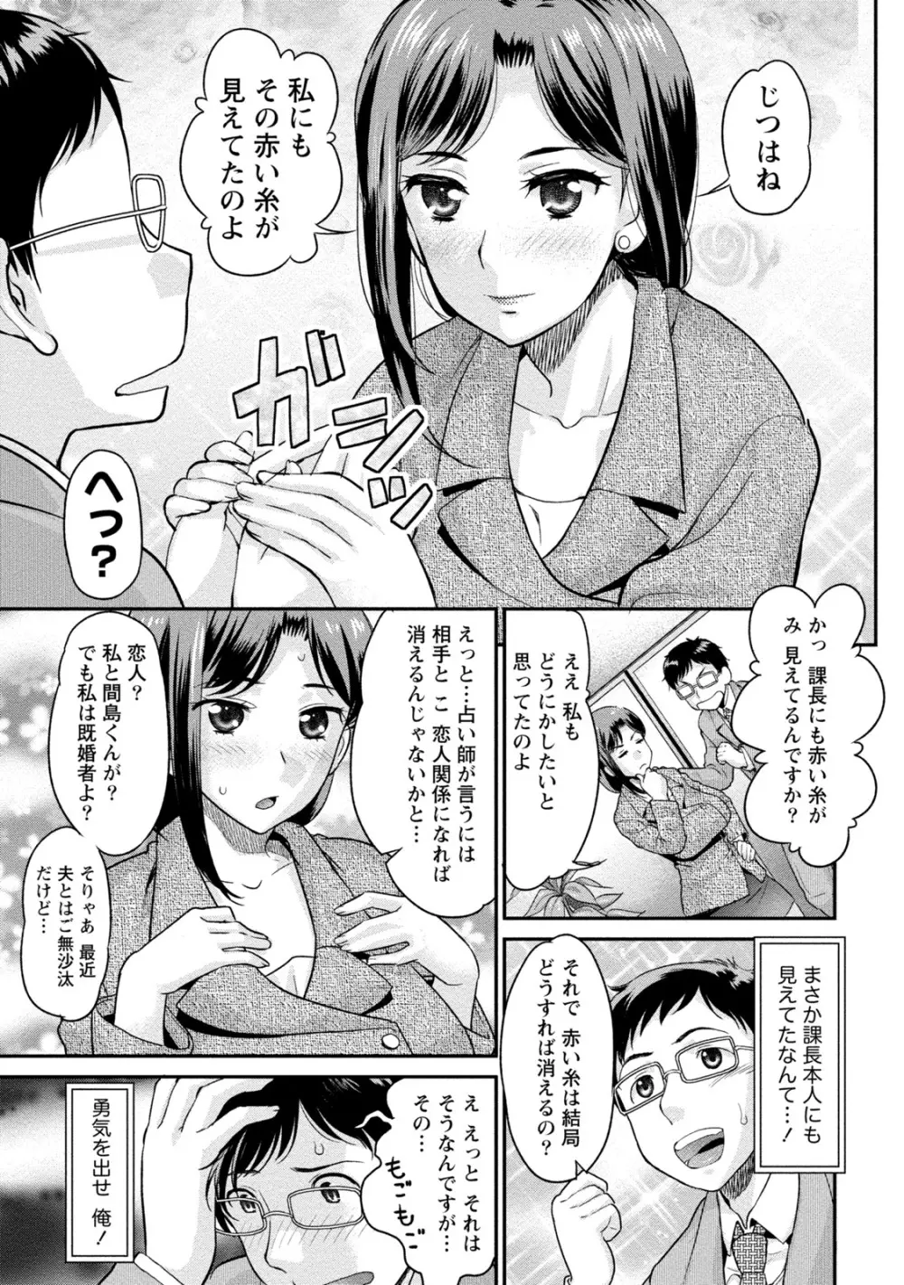 人妻な彼女 Page.106