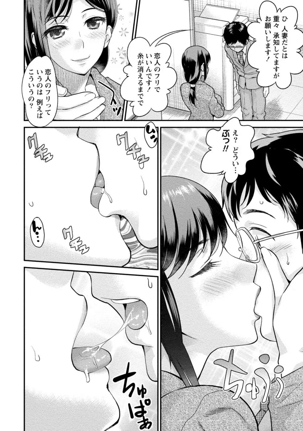 人妻な彼女 Page.107