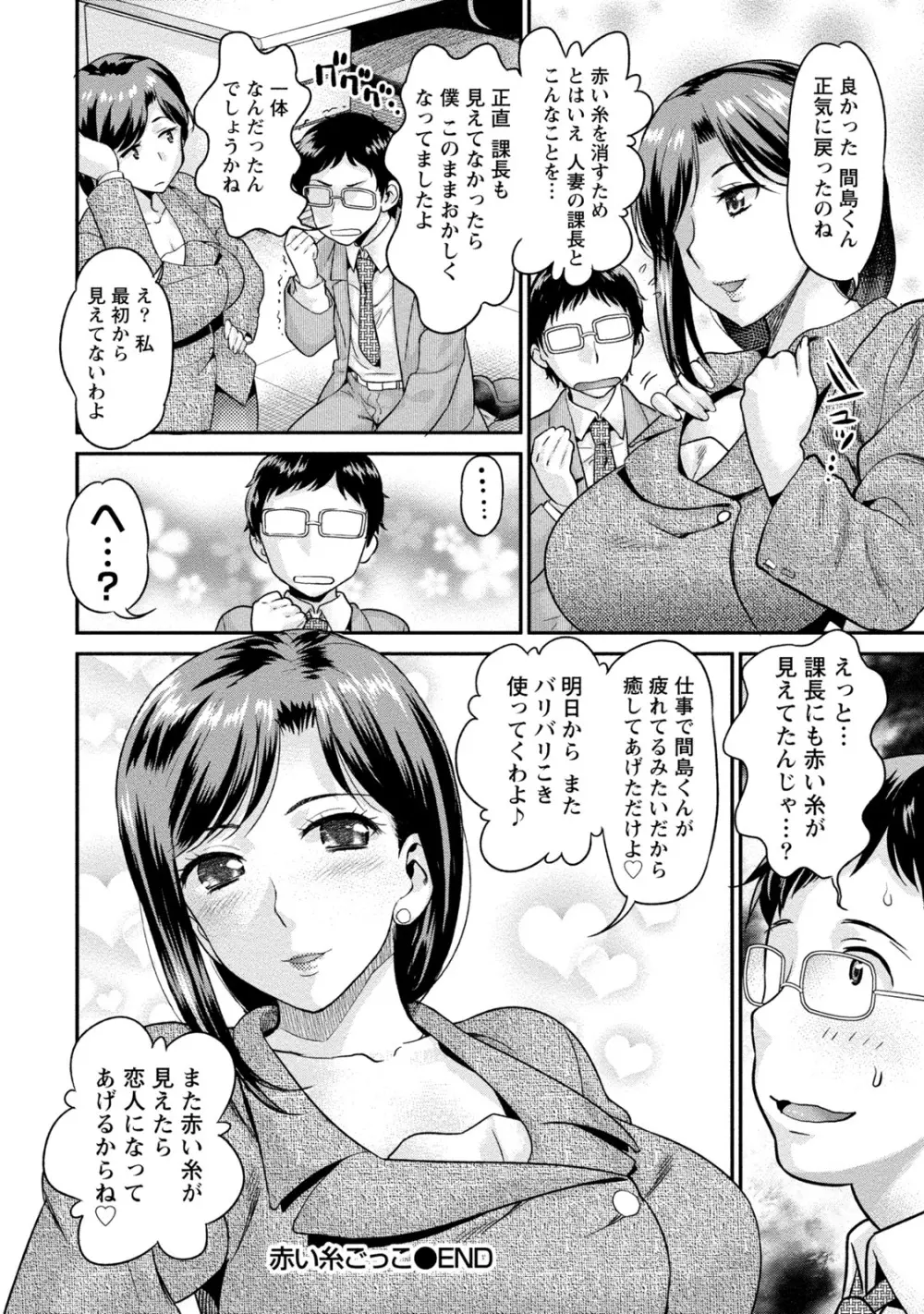 人妻な彼女 Page.119