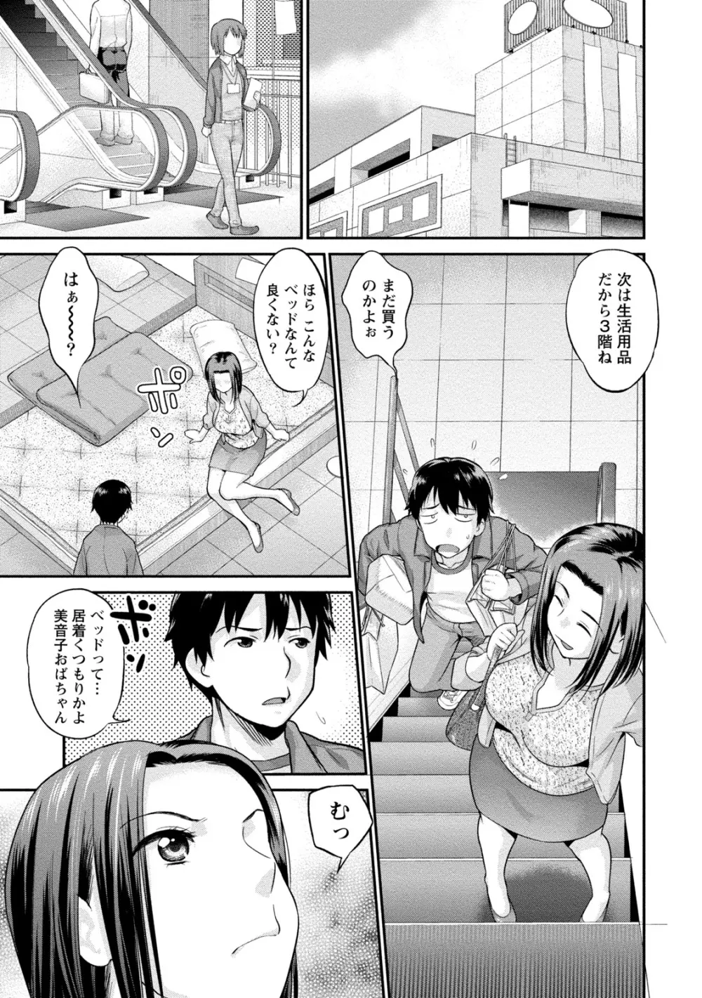 人妻な彼女 Page.124