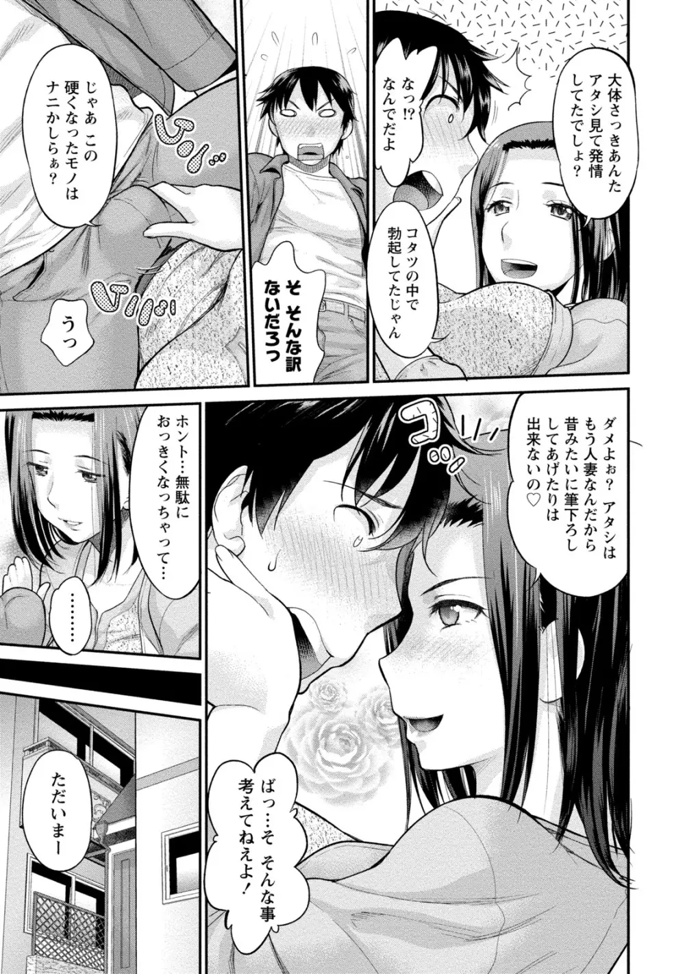 人妻な彼女 Page.126