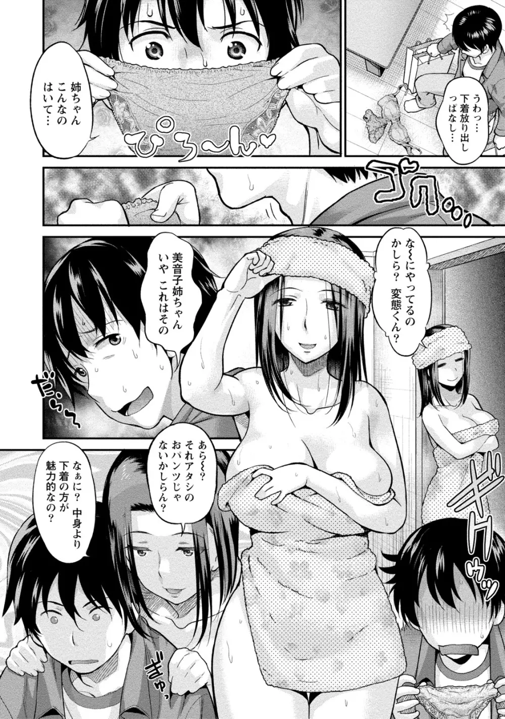 人妻な彼女 Page.129