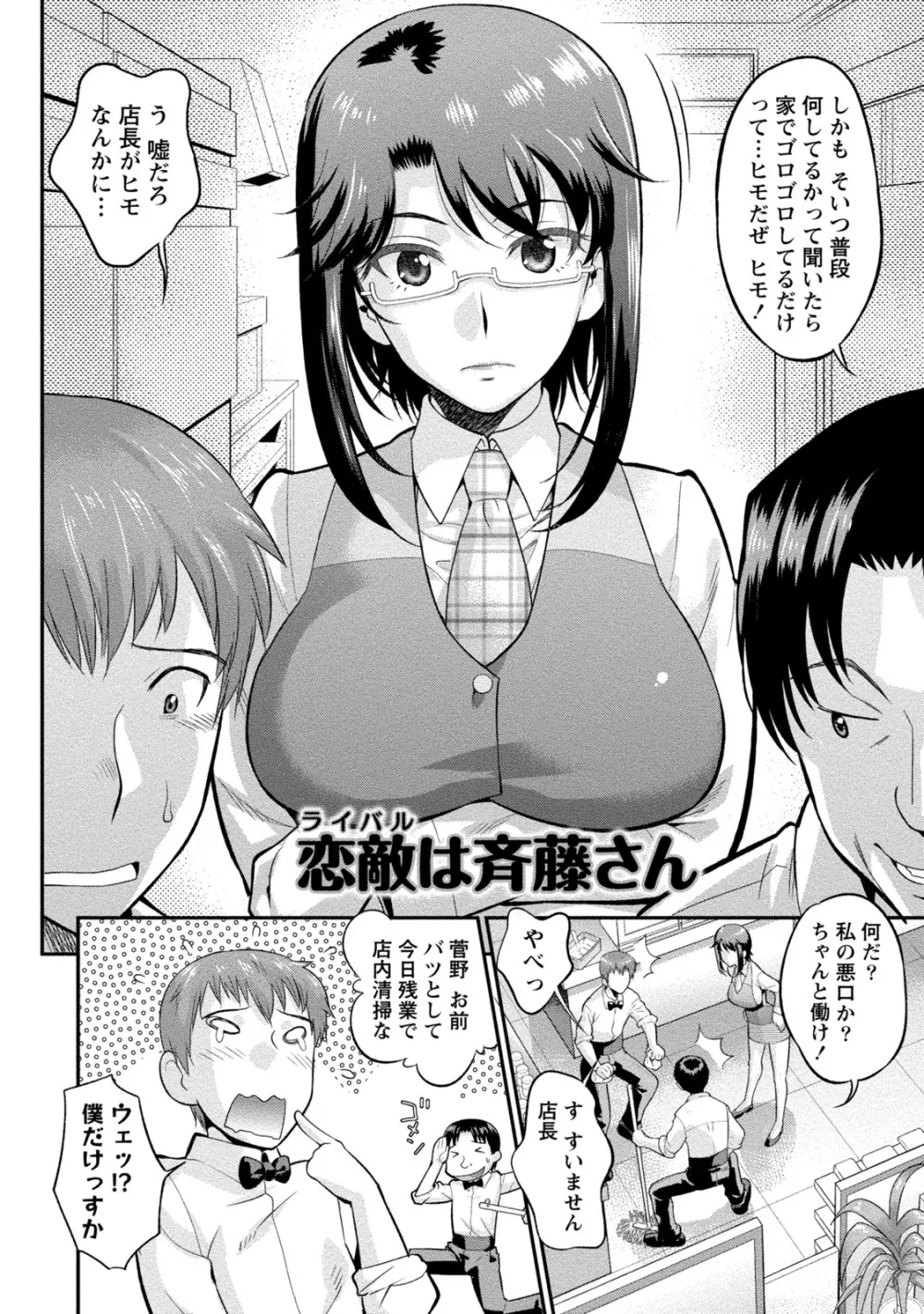 人妻な彼女 Page.141