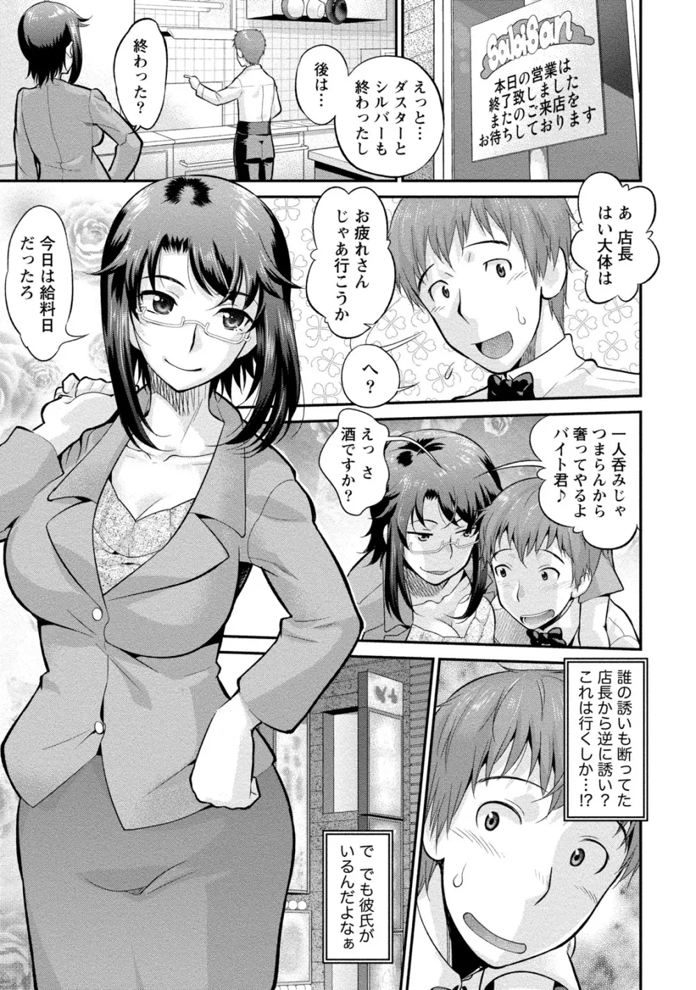 人妻な彼女 Page.142