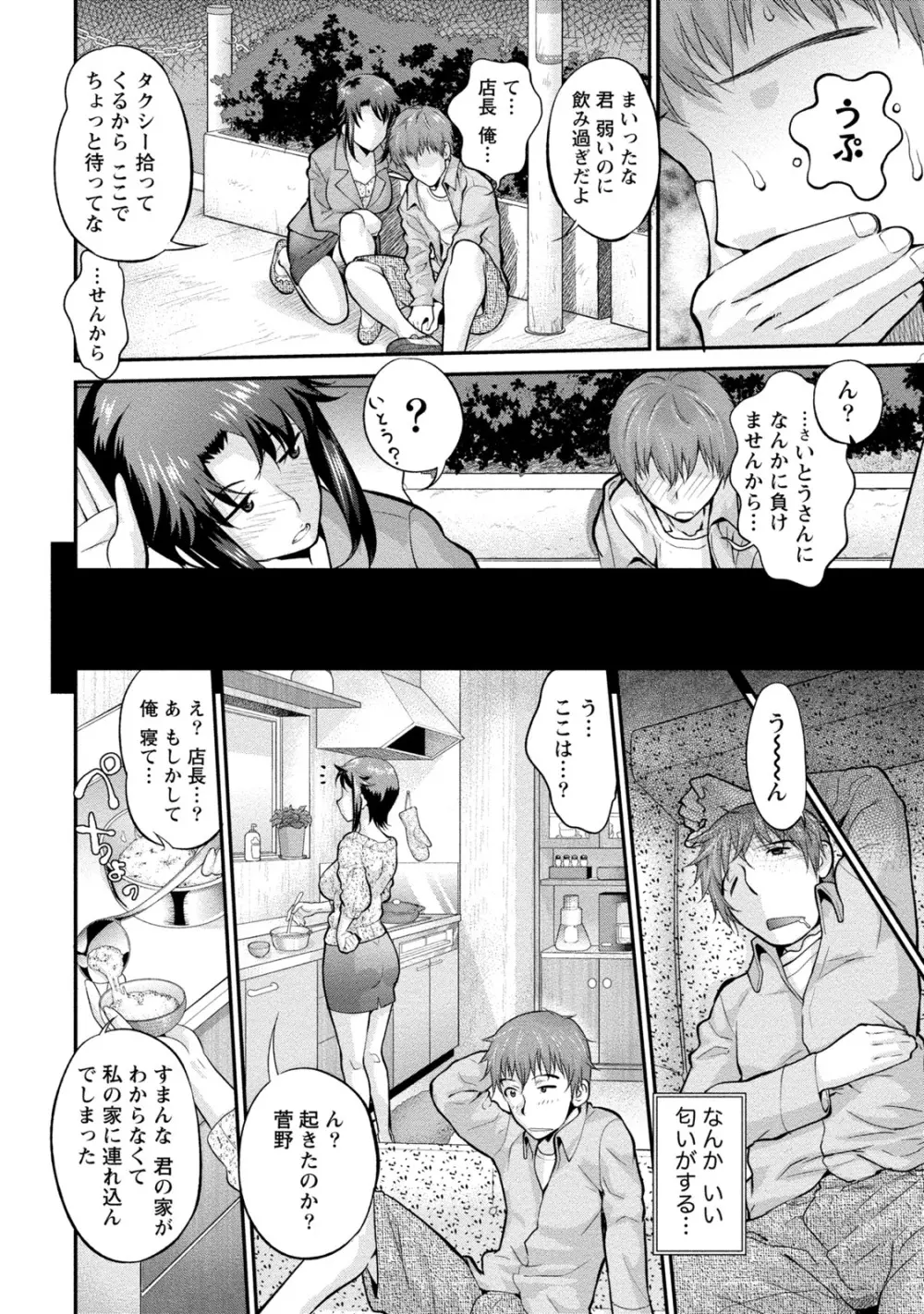 人妻な彼女 Page.143