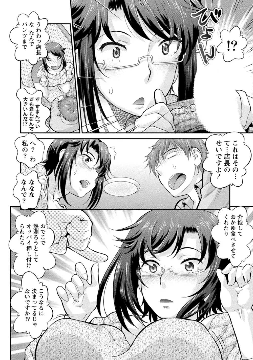 人妻な彼女 Page.147