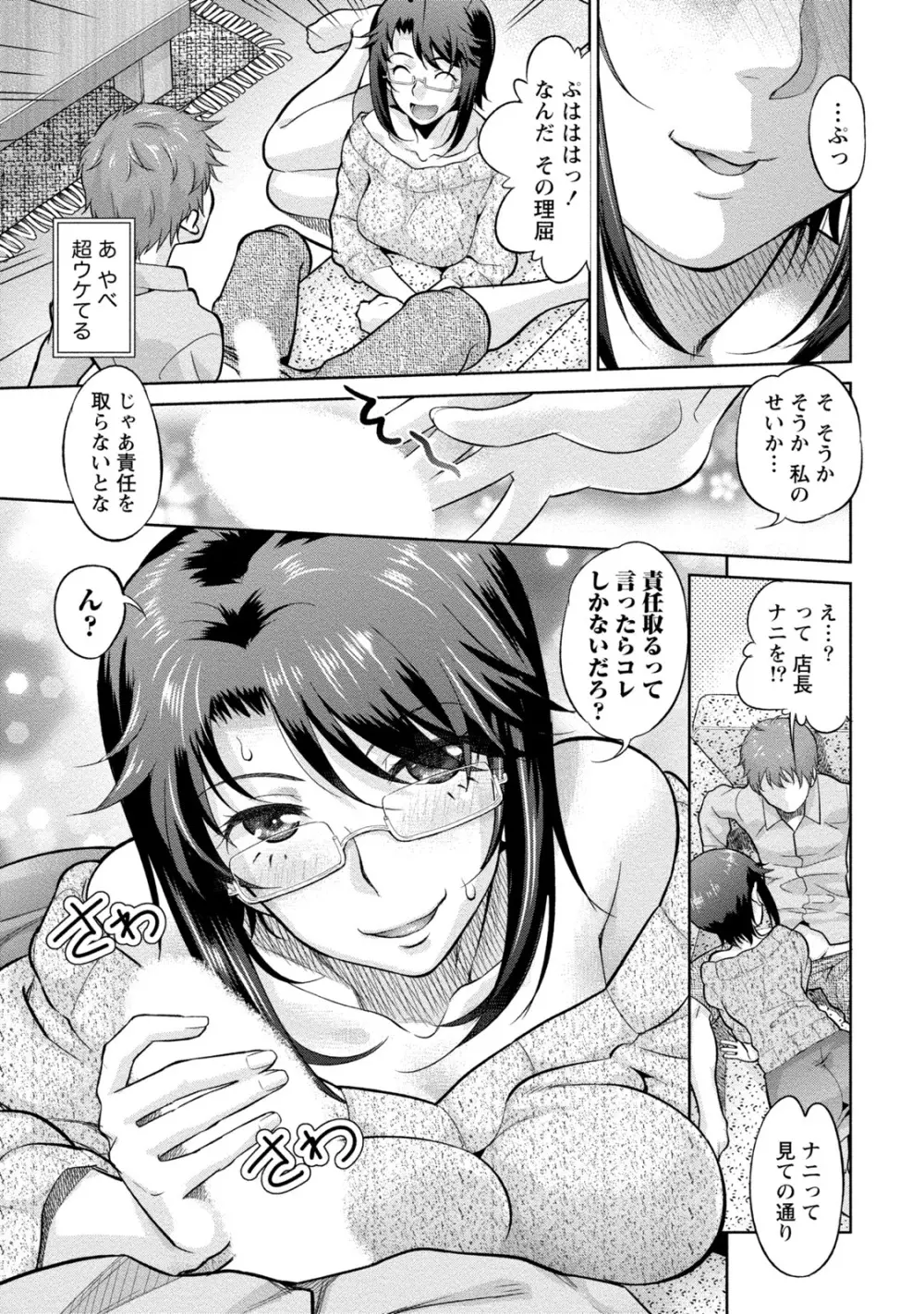 人妻な彼女 Page.148