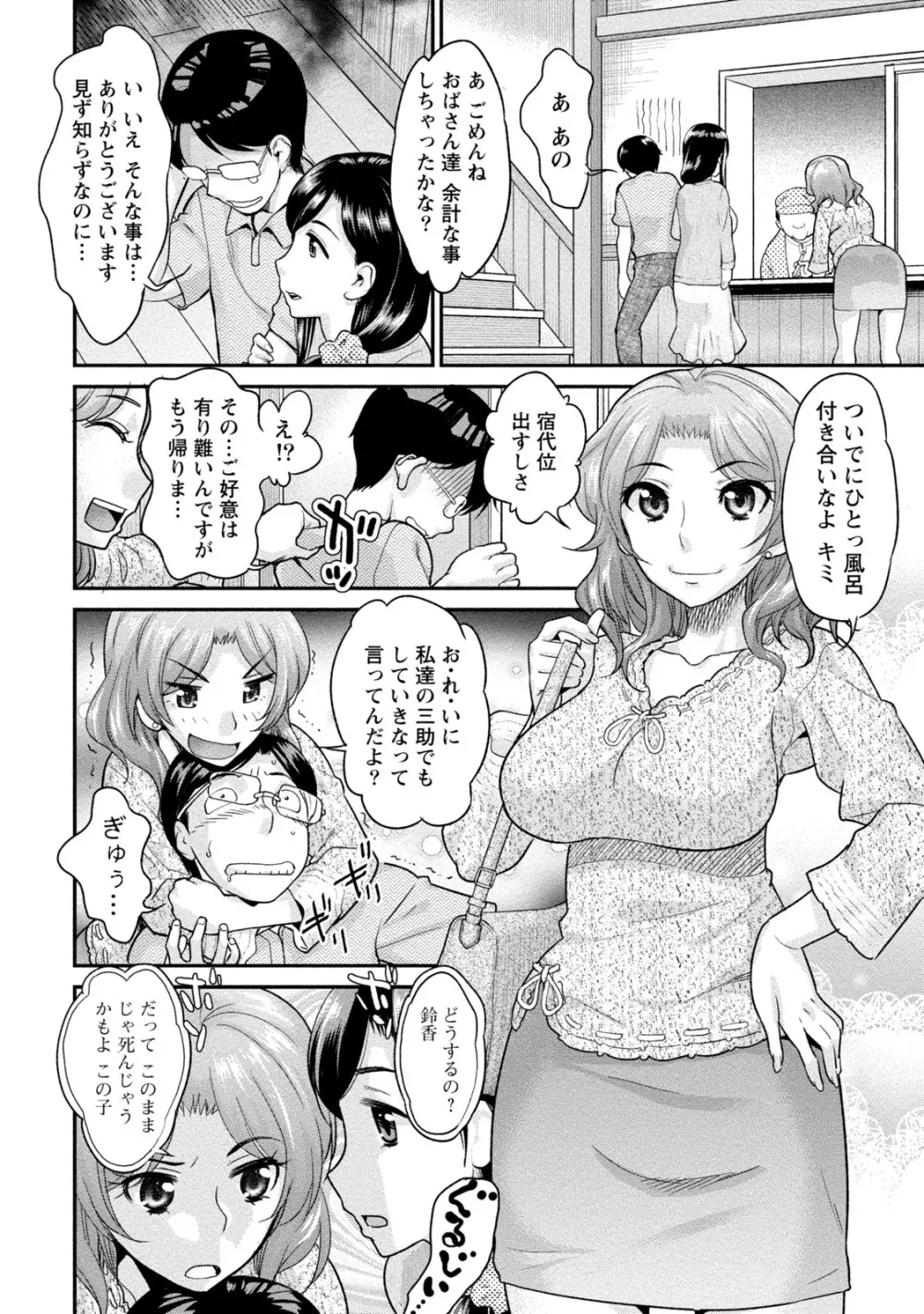 人妻な彼女 Page.161