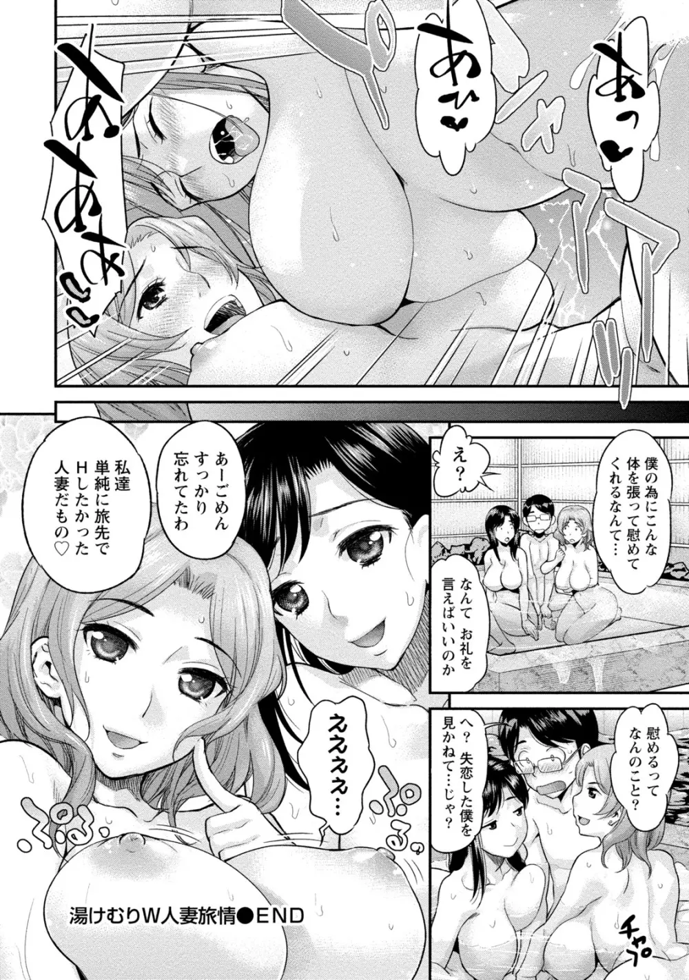 人妻な彼女 Page.175