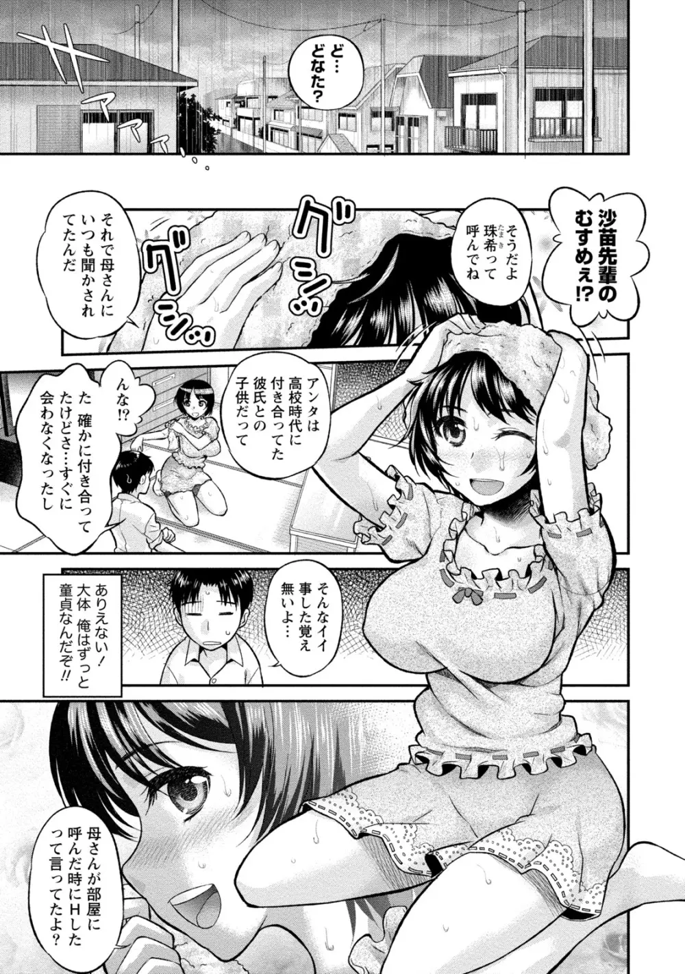 人妻な彼女 Page.28