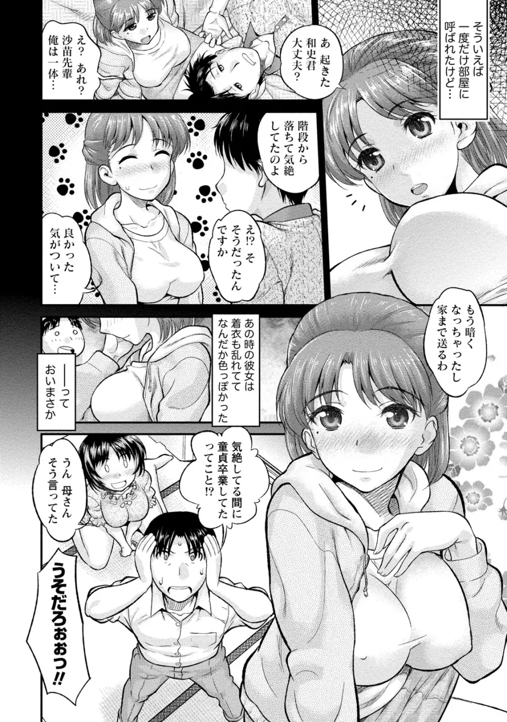 人妻な彼女 Page.29