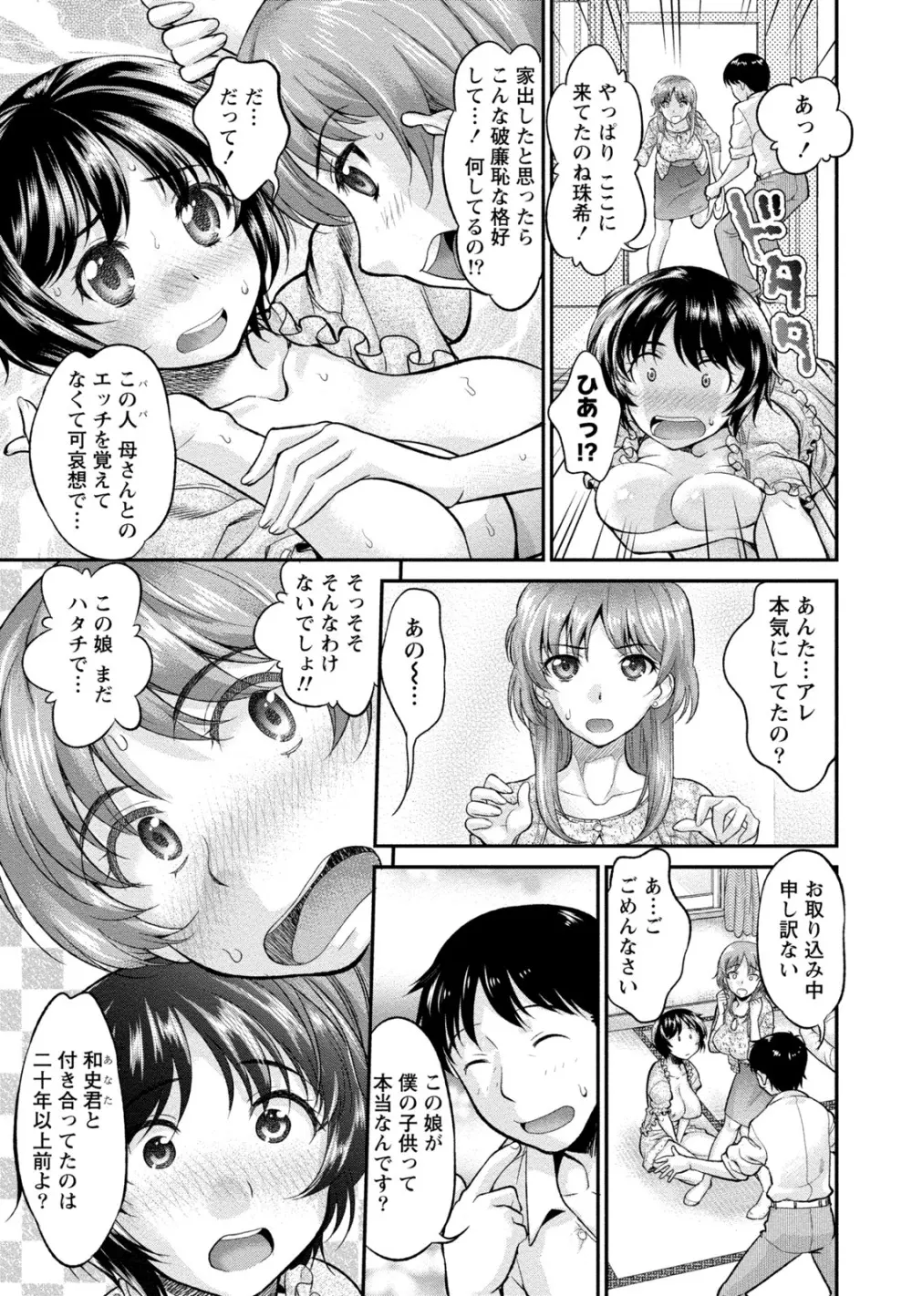 人妻な彼女 Page.34