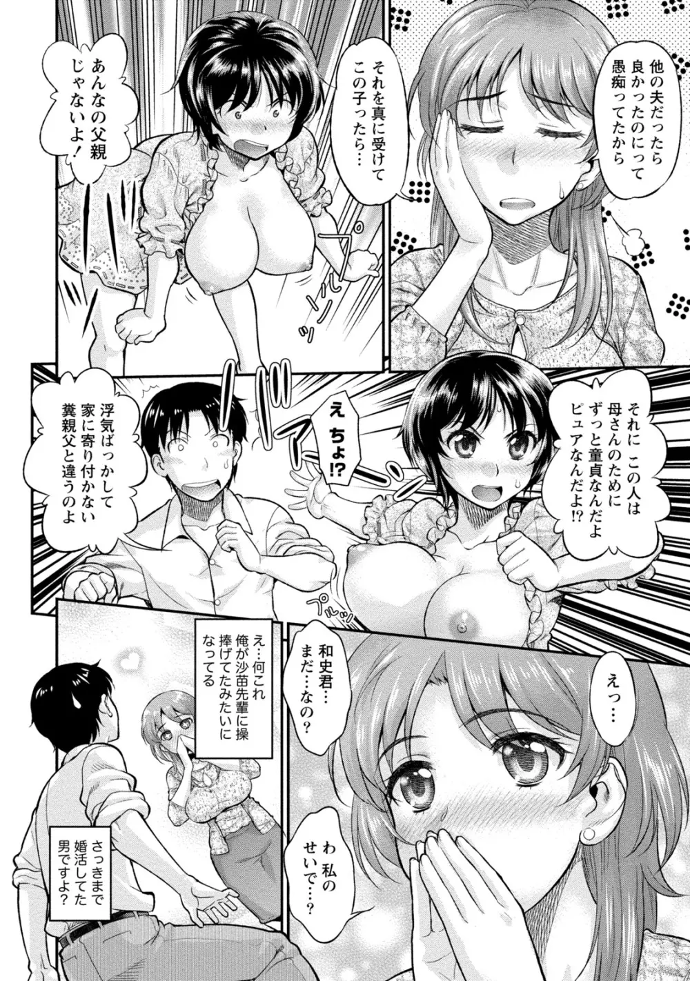 人妻な彼女 Page.35