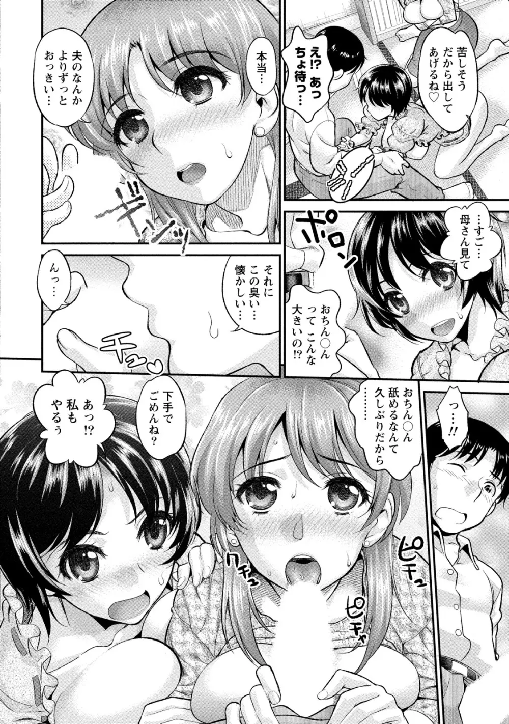 人妻な彼女 Page.37