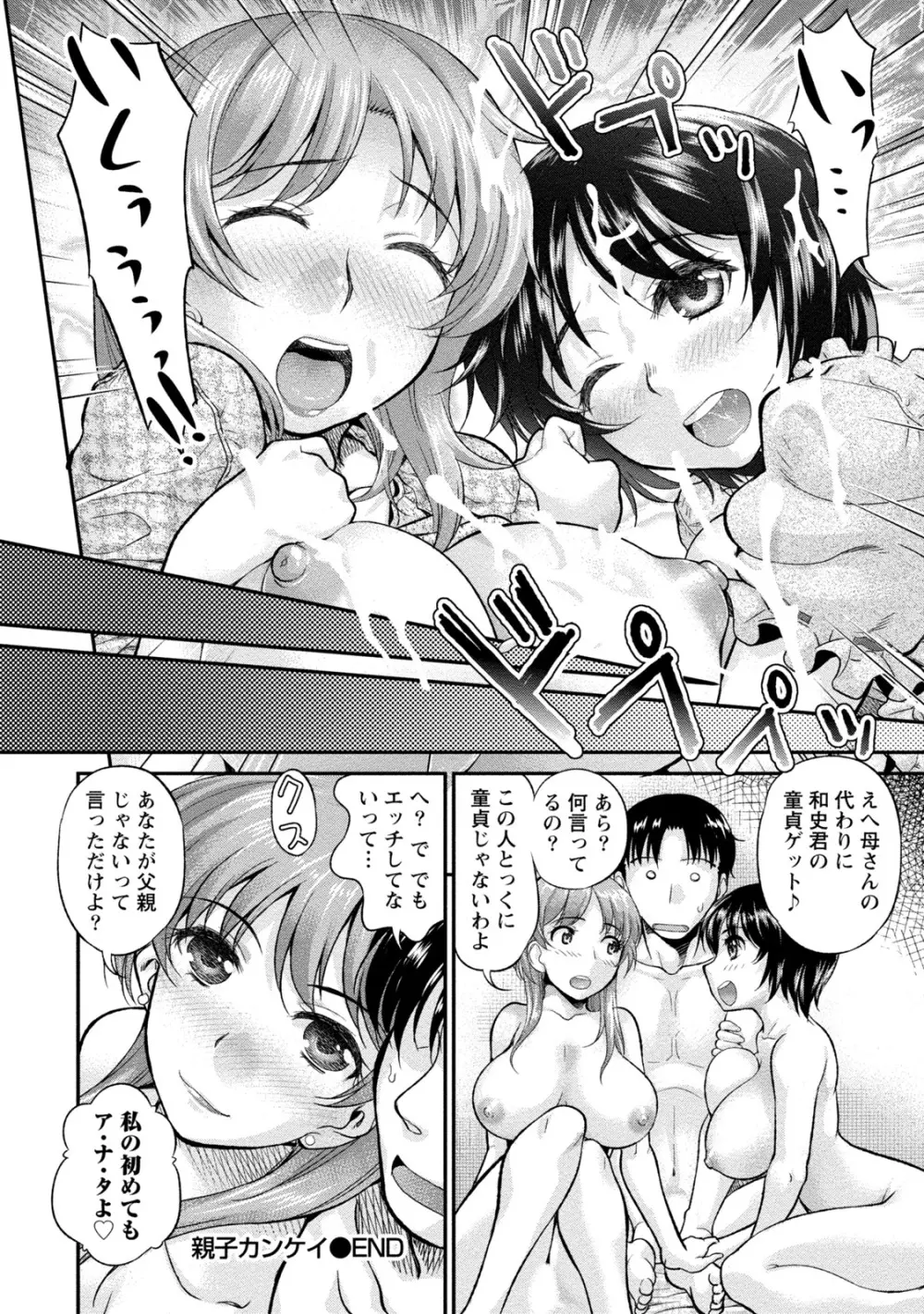 人妻な彼女 Page.43