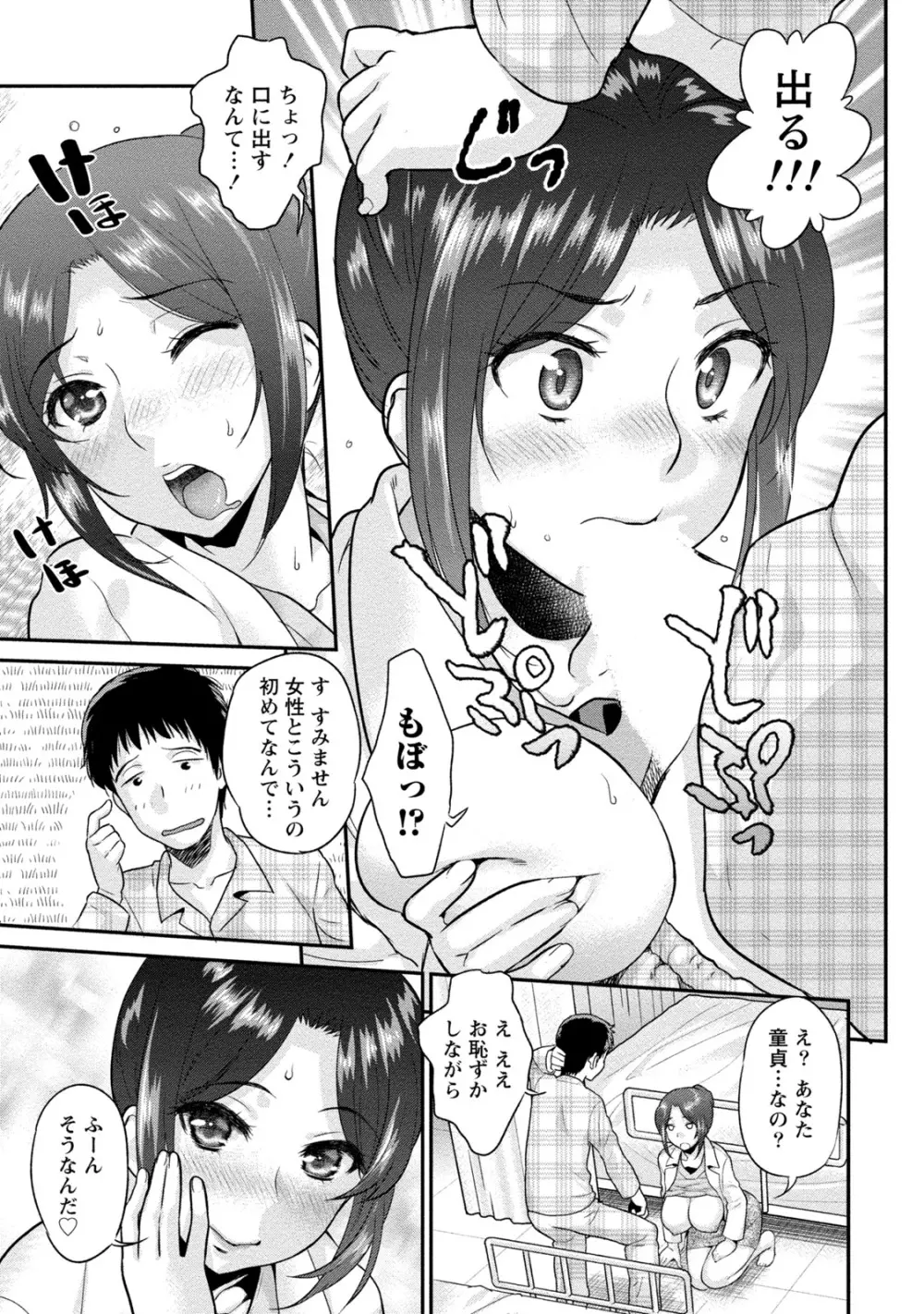 人妻な彼女 Page.54