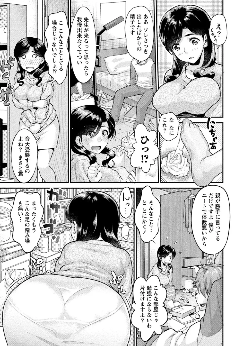 人妻な彼女 Page.66