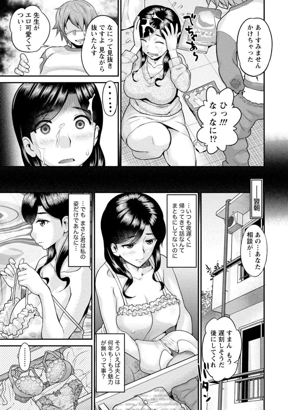 人妻な彼女 Page.68