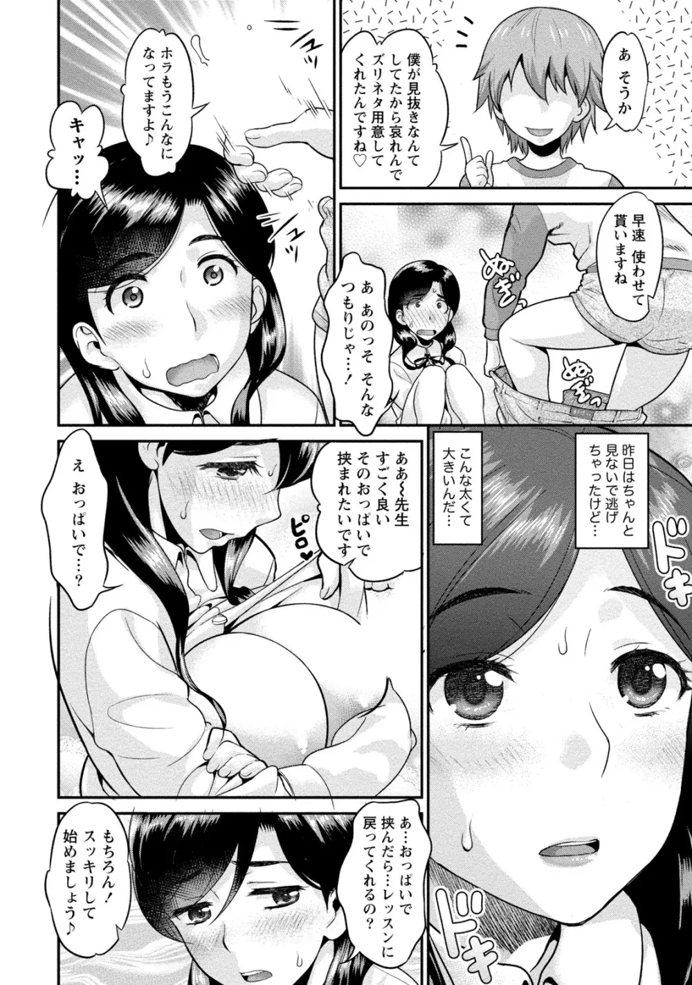 人妻な彼女 Page.73