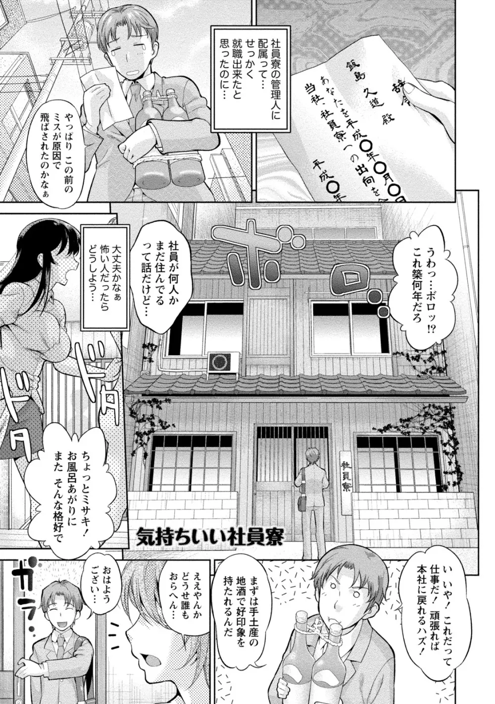 人妻な彼女 Page.82