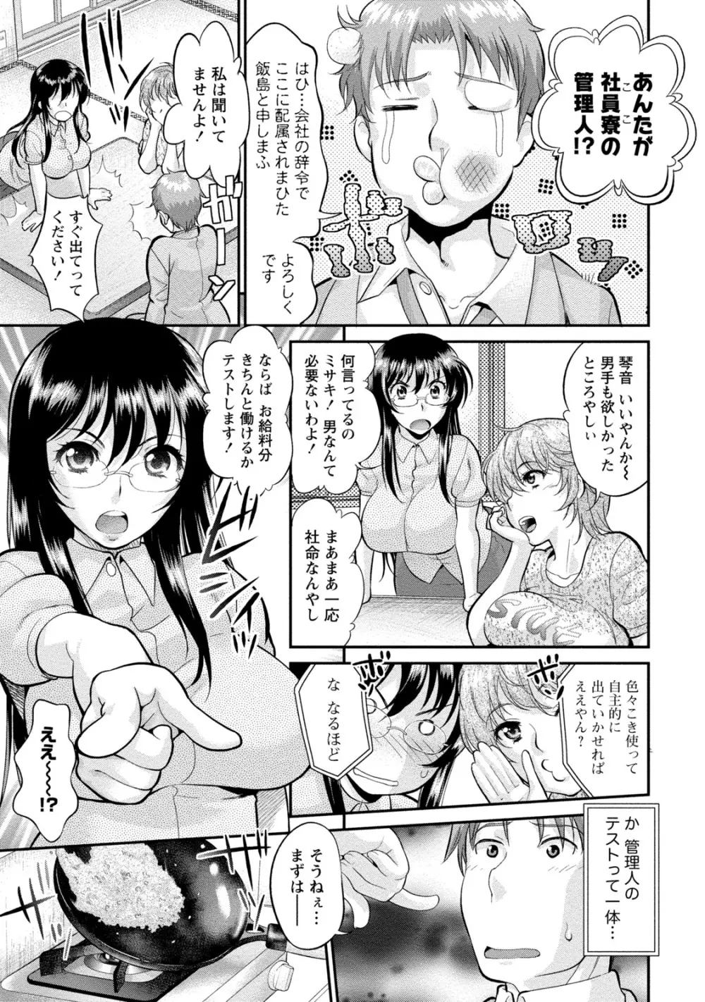 人妻な彼女 Page.84