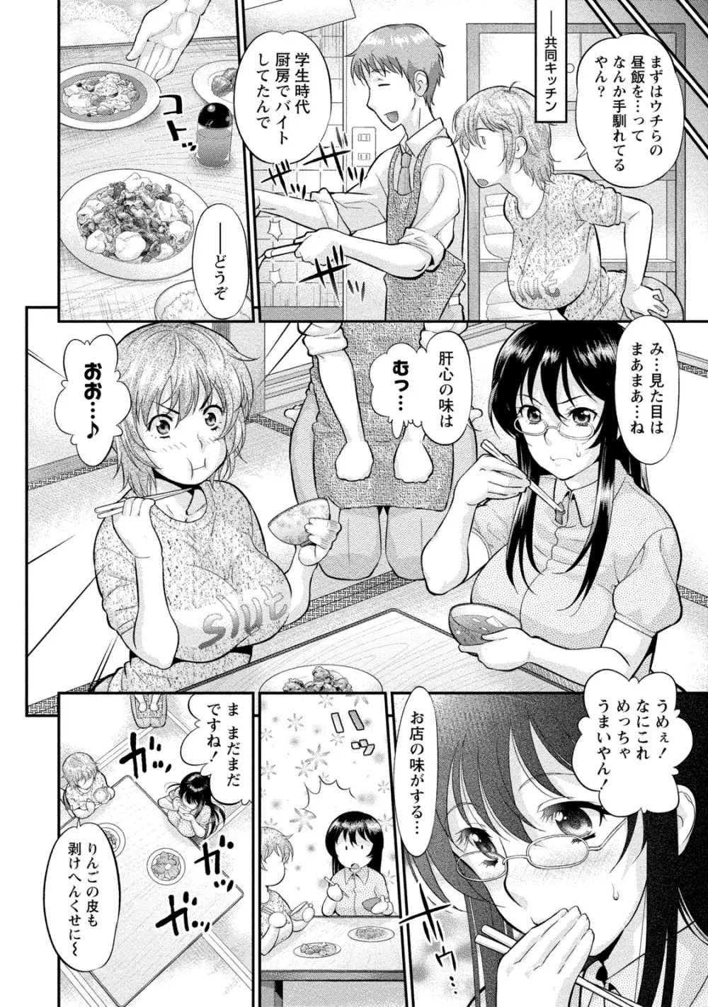 人妻な彼女 Page.85