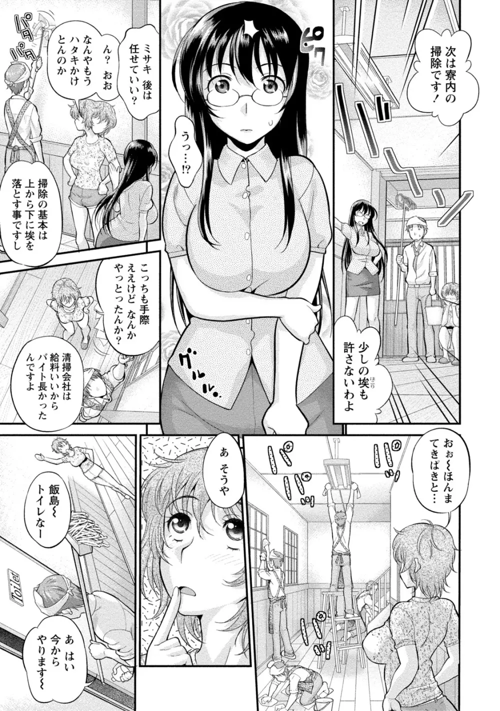 人妻な彼女 Page.86