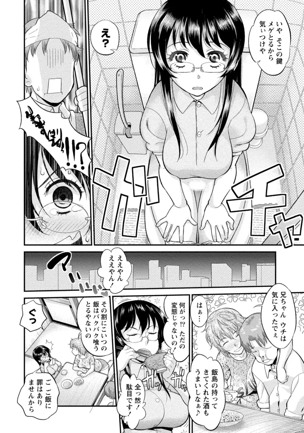 人妻な彼女 Page.87