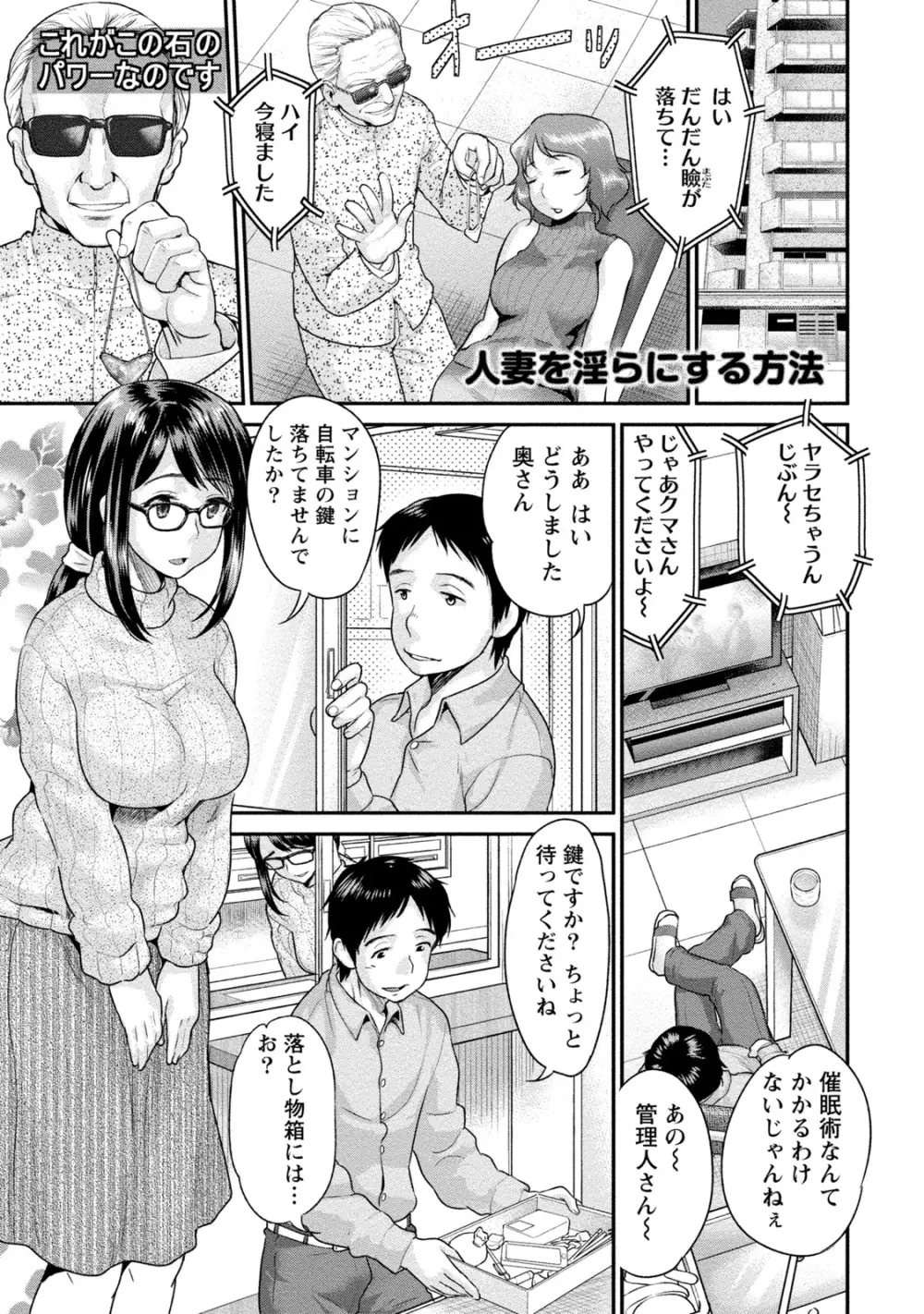 人妻な僕のヨメ Page.104